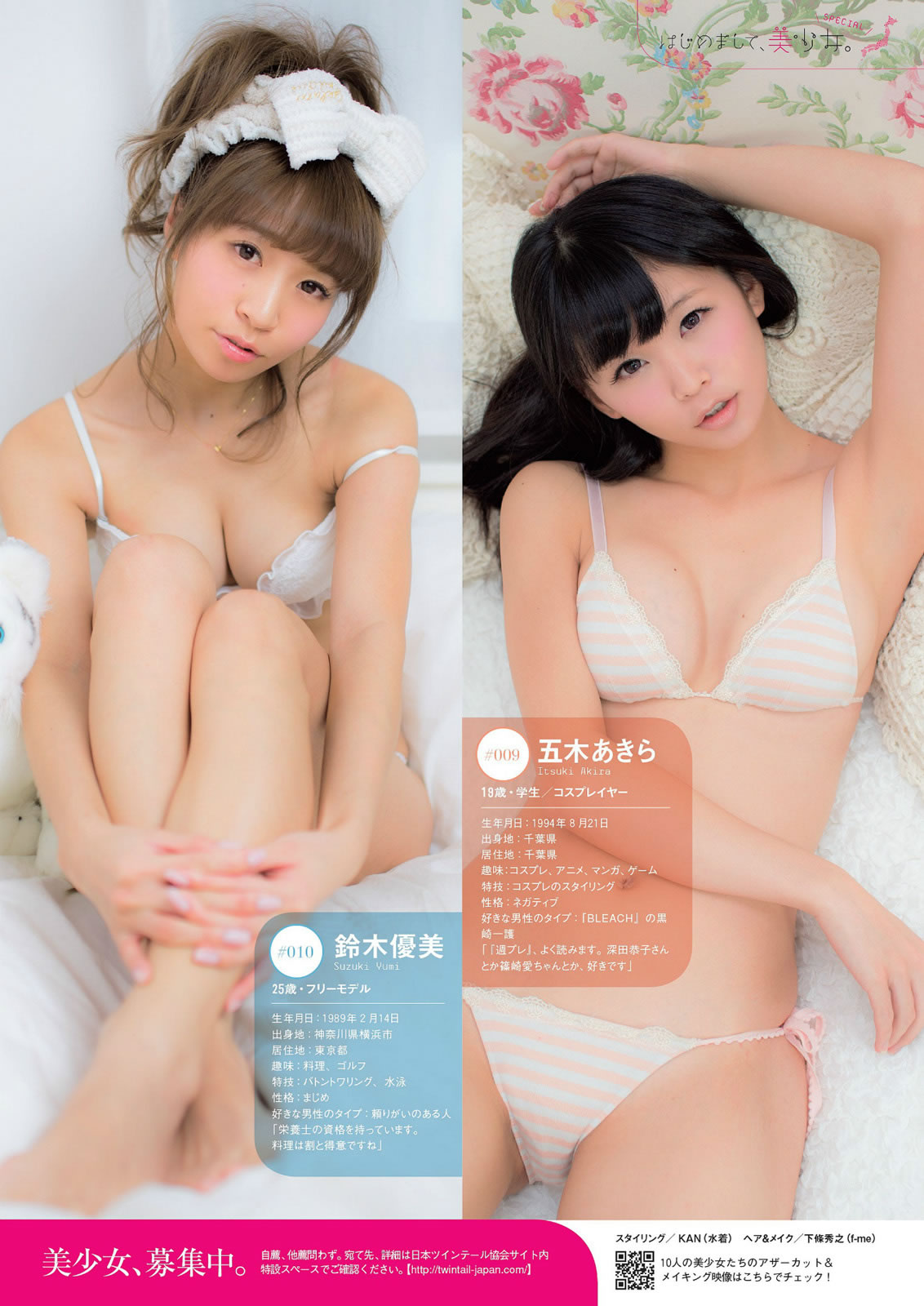 [Weekly Playboy]高清写真图2014 No.15 大岛优子 小嶋阳菜 吉野纱香 乃木坂46 AKB48 笕美和子 立花あんな 安斋らら あやみ旬果 [25P]高清写真图