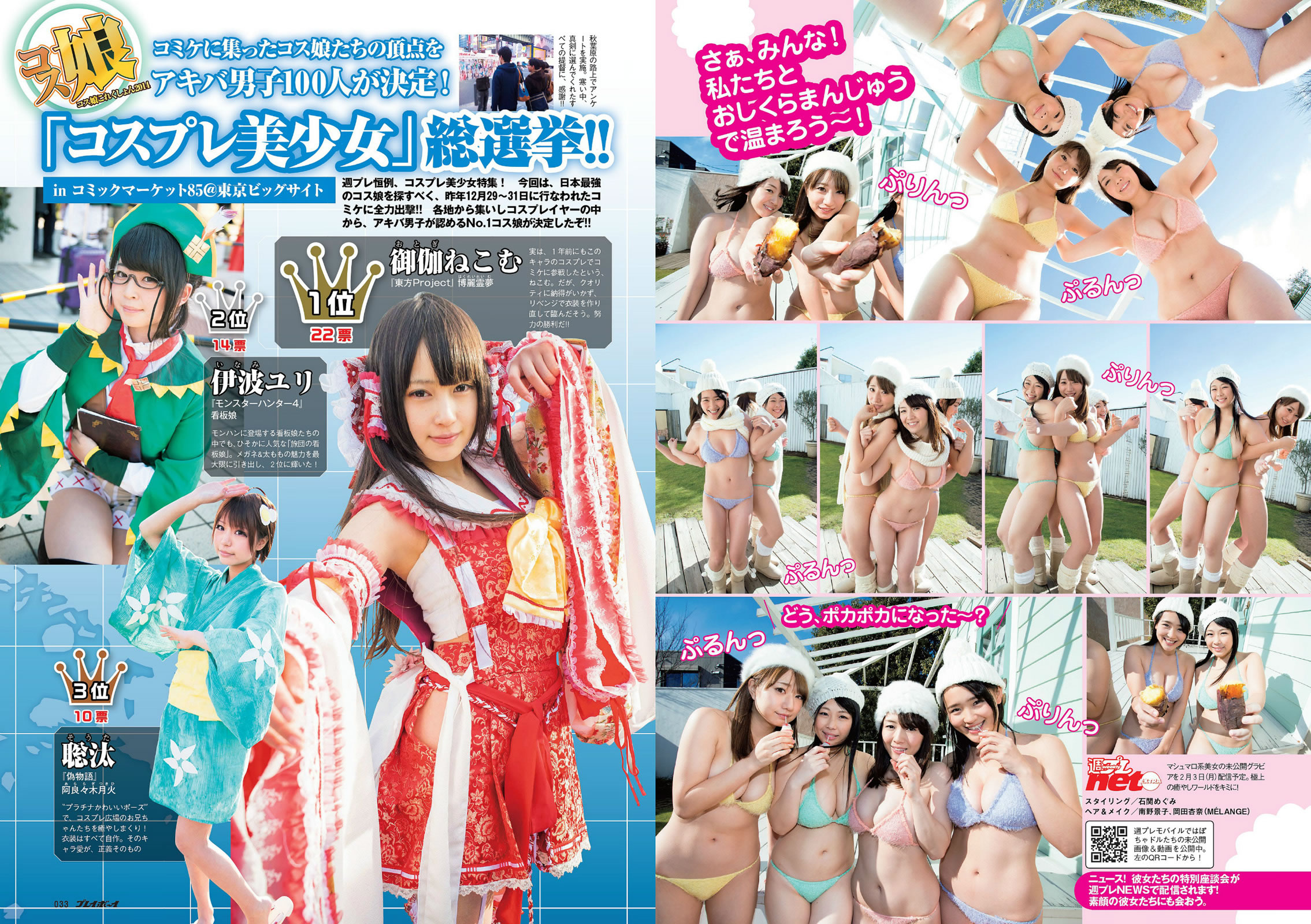 [Weekly Playboy]高清写真图2014 No.06 BiS 夏菜 白间美瑠 道端アンジェリカ 吉沢明歩 安斋らら