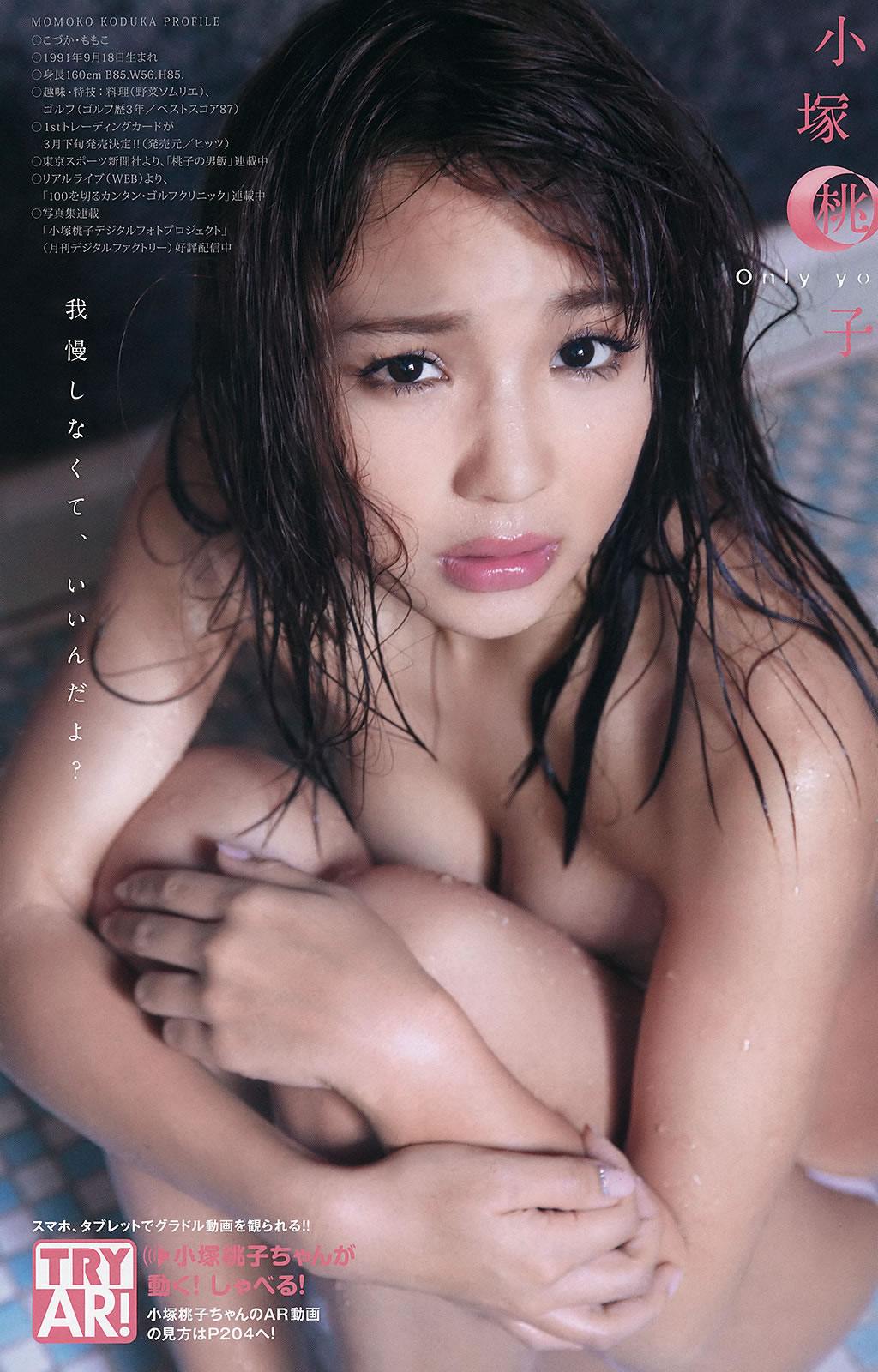 [Young Animal Arashi]高清写真图岚特刊 2015 No.03 筱崎爱 小塚桃子 犬童美乃梨