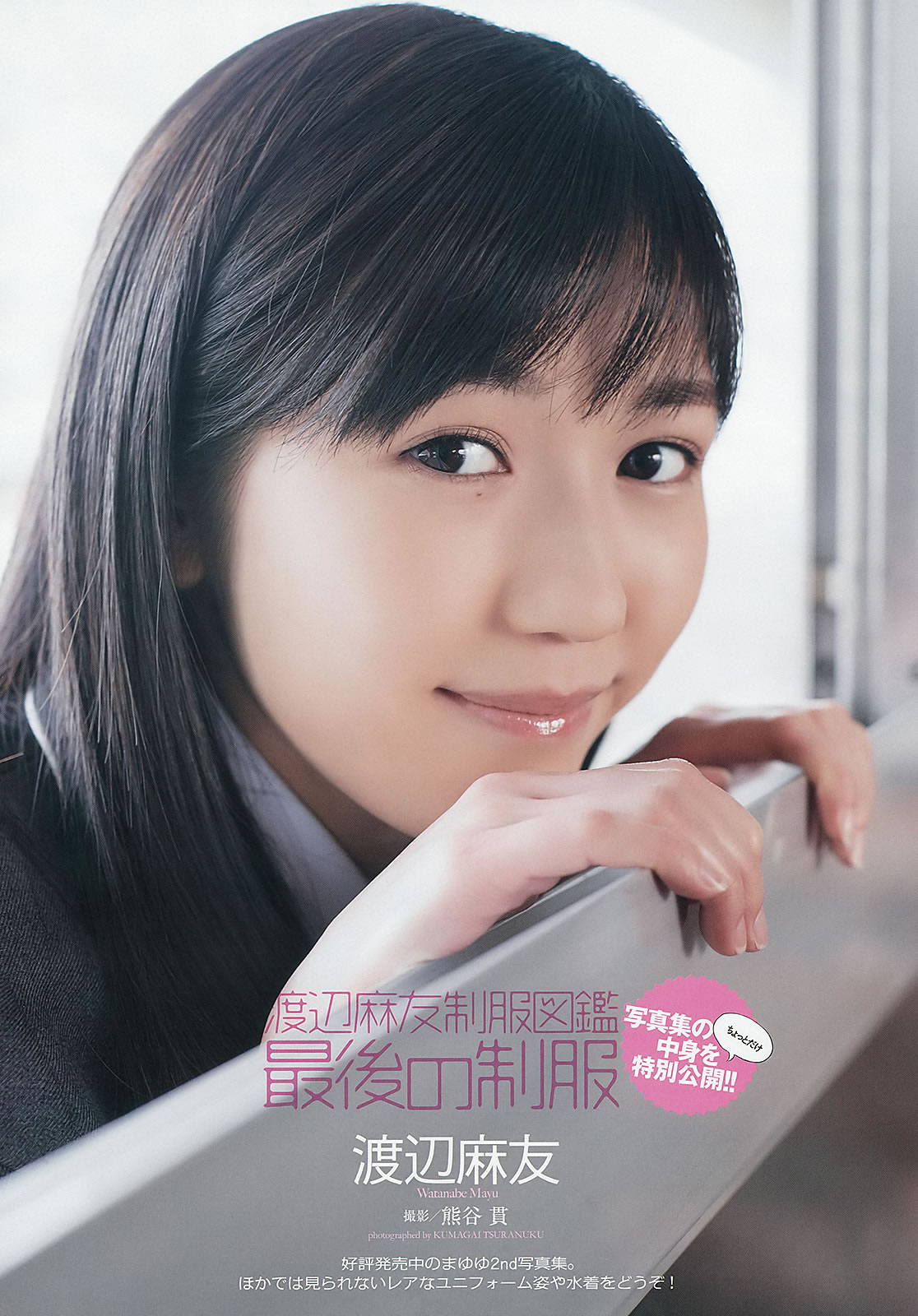 [Weekly Playboy]高清写真图2013.04.24 No.18-19 鈴木ちなみ 新川優愛 山岸舞彩 渡辺麻友 佐々木もよこ [41P]高清写真图