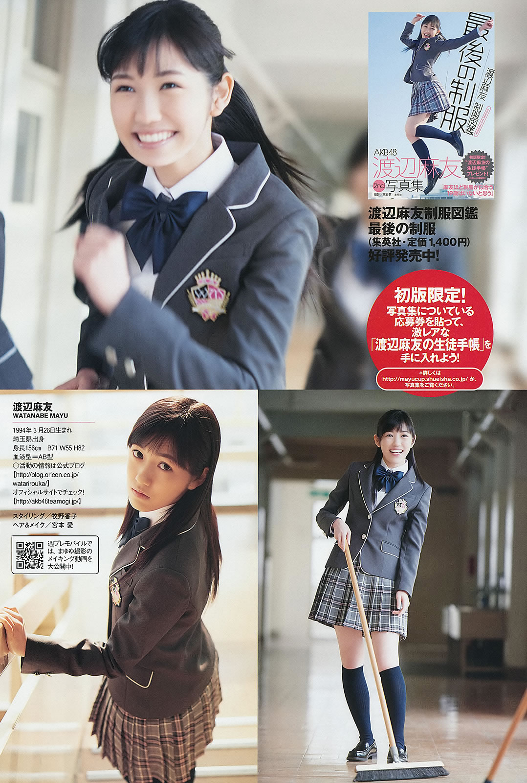 [Weekly Playboy]高清写真图2013.04.24 No.18-19 鈴木ちなみ 新川優愛 山岸舞彩 渡辺麻友 佐々木もよこ [41P]高清写真图