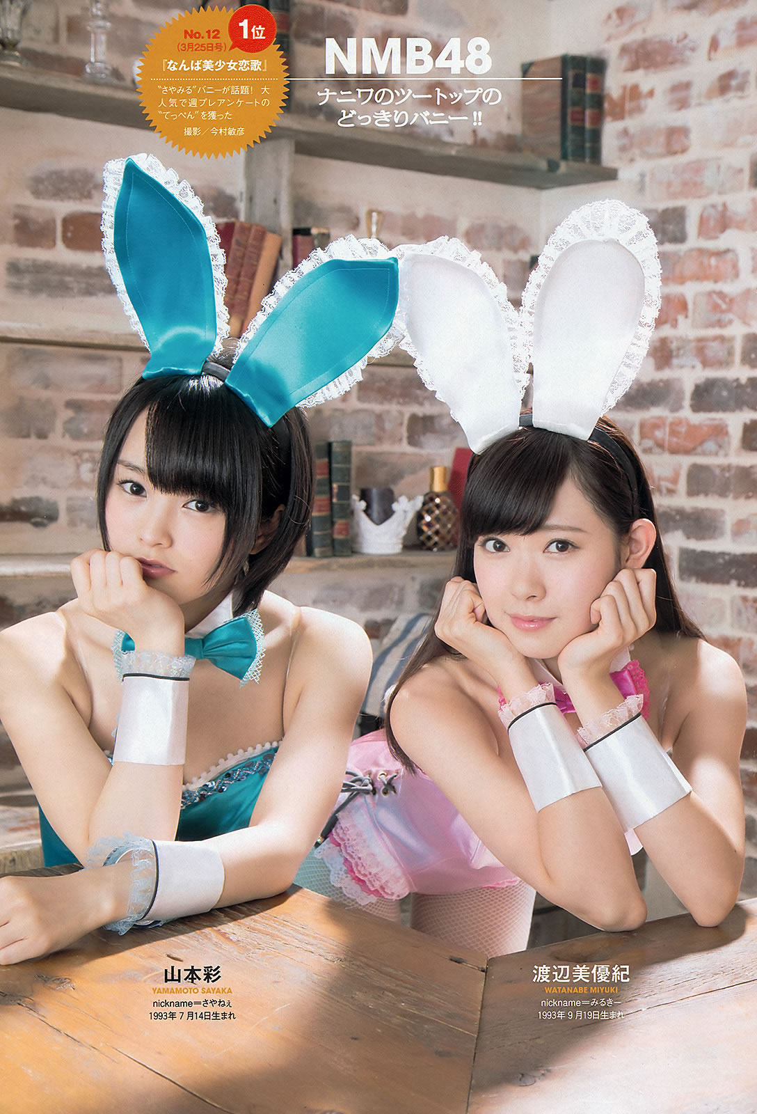 [Weekly Playboy]高清写真图2013.04.24 No.18-19 鈴木ちなみ 新川優愛 山岸舞彩 渡辺麻友 佐々木もよこ [41P]高清写真图