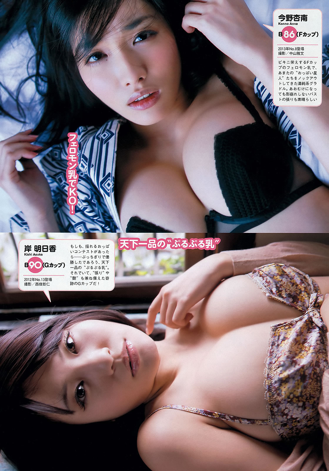 [Weekly Playboy]高清写真图2013.04.24 No.18-19 鈴木ちなみ 新川優愛 山岸舞彩 渡辺麻友 佐々木もよこ [41P]高清写真图