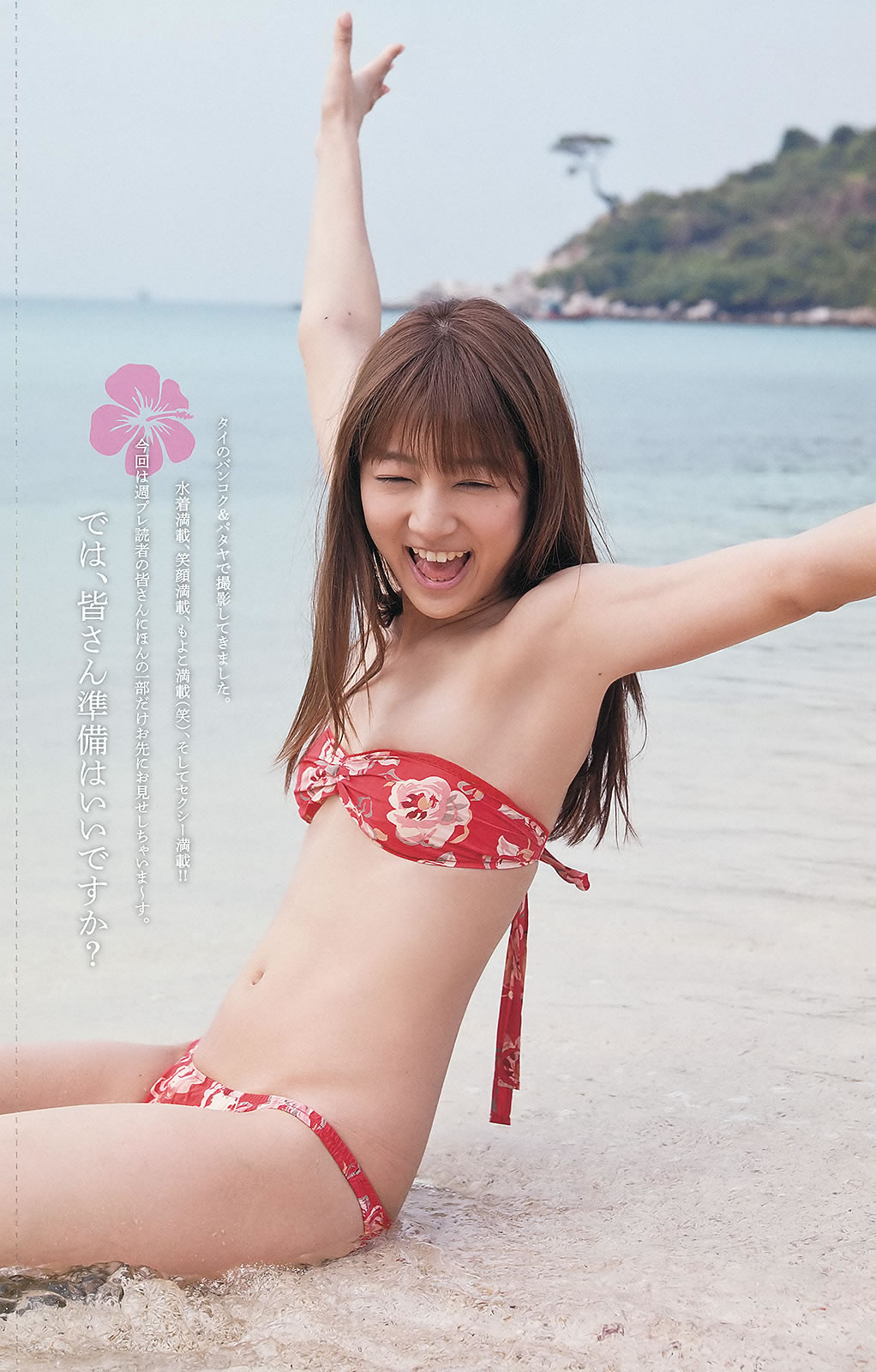 [Weekly Playboy]高清写真图2013.04.24 No.18-19 鈴木ちなみ 新川優愛 山岸舞彩 渡辺麻友 佐々木もよこ [41P]高清写真图