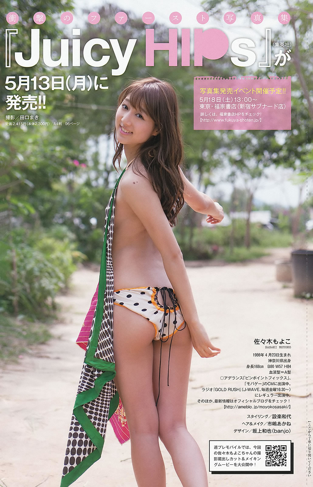 [Weekly Playboy]高清写真图2013.04.24 No.18-19 鈴木ちなみ 新川優愛 山岸舞彩 渡辺麻友 佐々木もよこ [41P]高清写真图