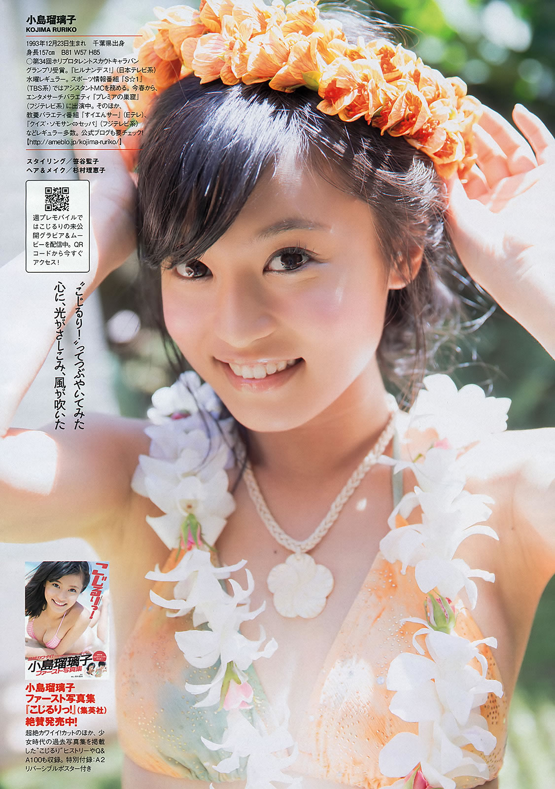 [Weekly Playboy]高清写真图2013 No.30 山岸舞彩 Mii 北川绫巴 吉田怜菜 水树たま 黒木晴香