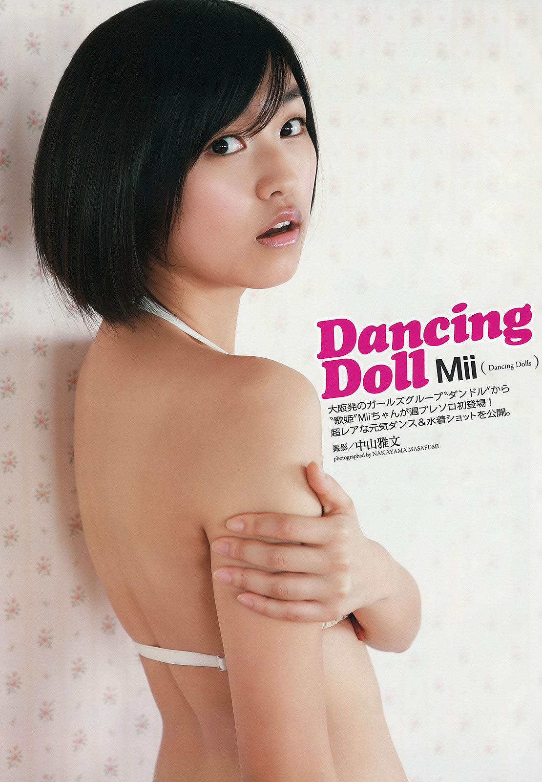 [Weekly Playboy]高清写真图2013 No.30 山岸舞彩 Mii 北川绫巴 吉田怜菜 水树たま 黒木晴香