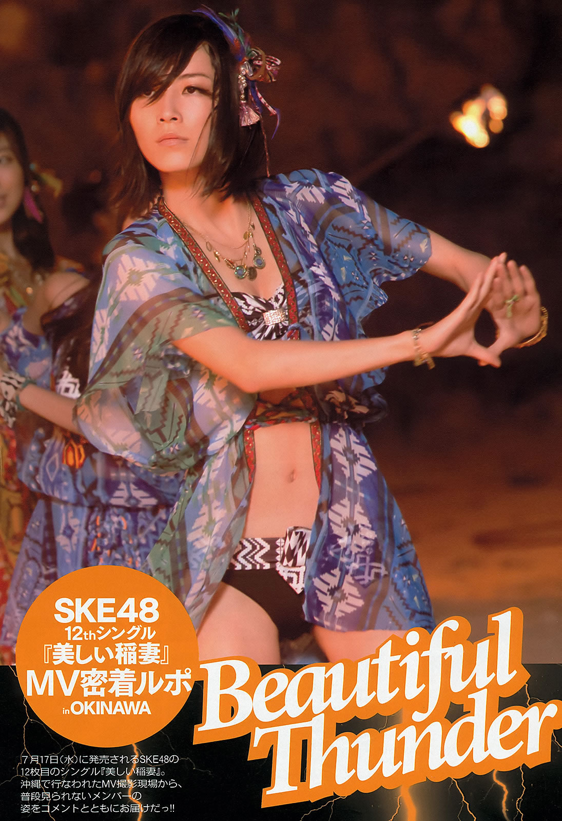 [Weekly Playboy]高清写真图2013 No.30 山岸舞彩 Mii 北川绫巴 吉田怜菜 水树たま 黒木晴香