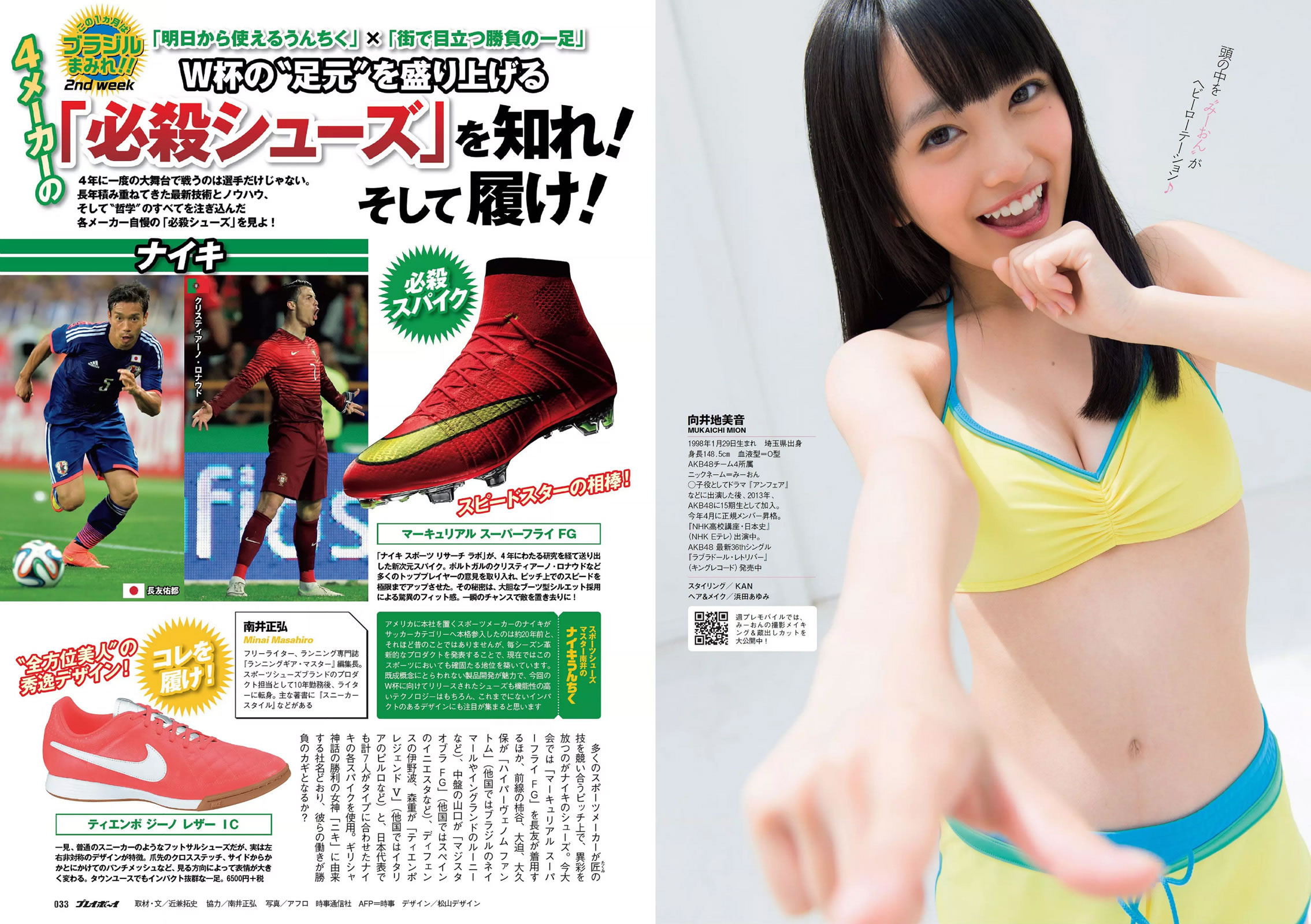 [Weekly Playboy]高清写真图2014 No.26 安斋らら 仁藤みさき 佐藤圣罗 山岸舞彩 向井地美音 泽田夏生 杉本有美 浜田由梨 成海うるみ