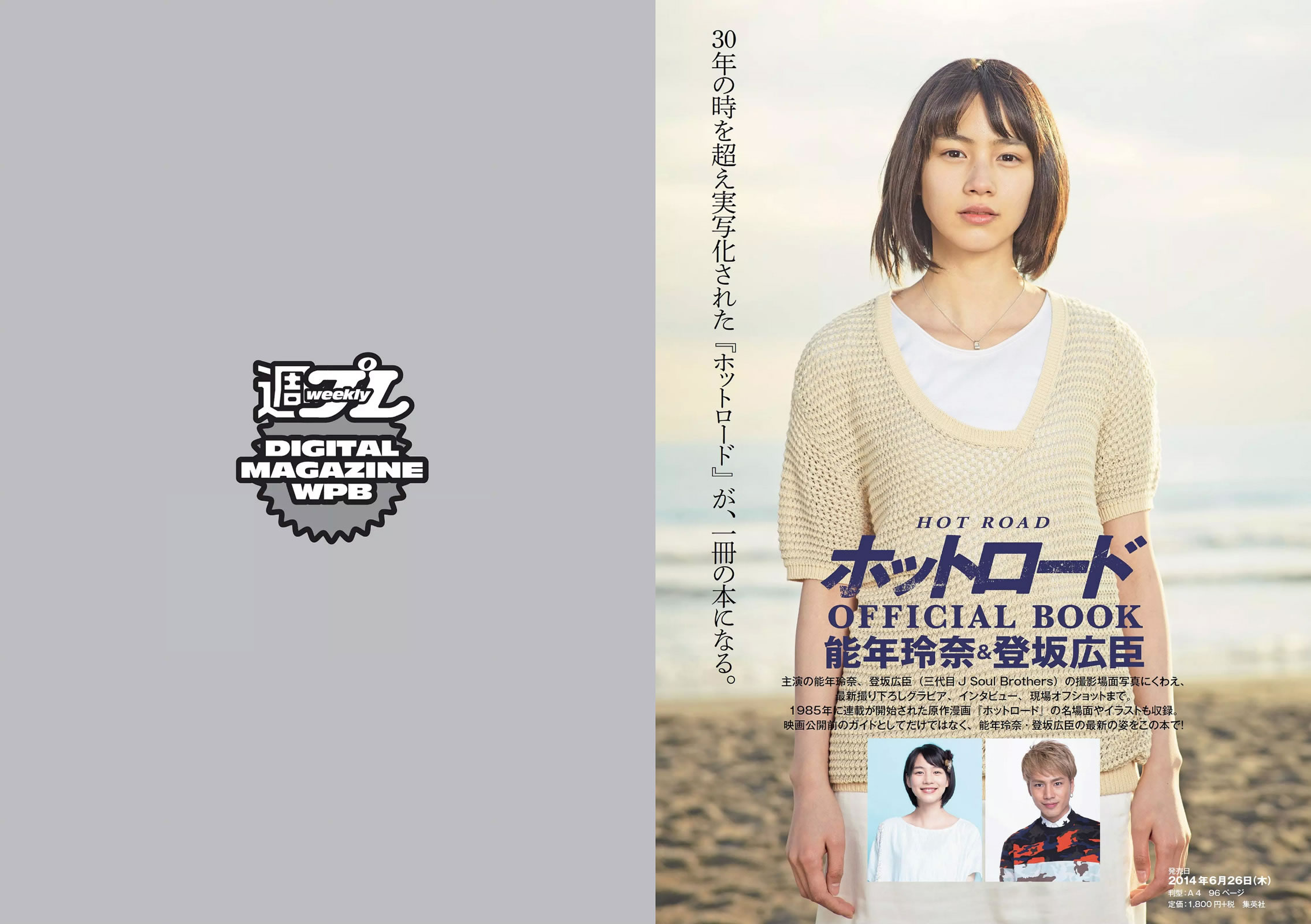 [Weekly Playboy]高清写真图2014 No.26 安斋らら 仁藤みさき 佐藤圣罗 山岸舞彩 向井地美音 泽田夏生 杉本有美 浜田由梨 成海うるみ