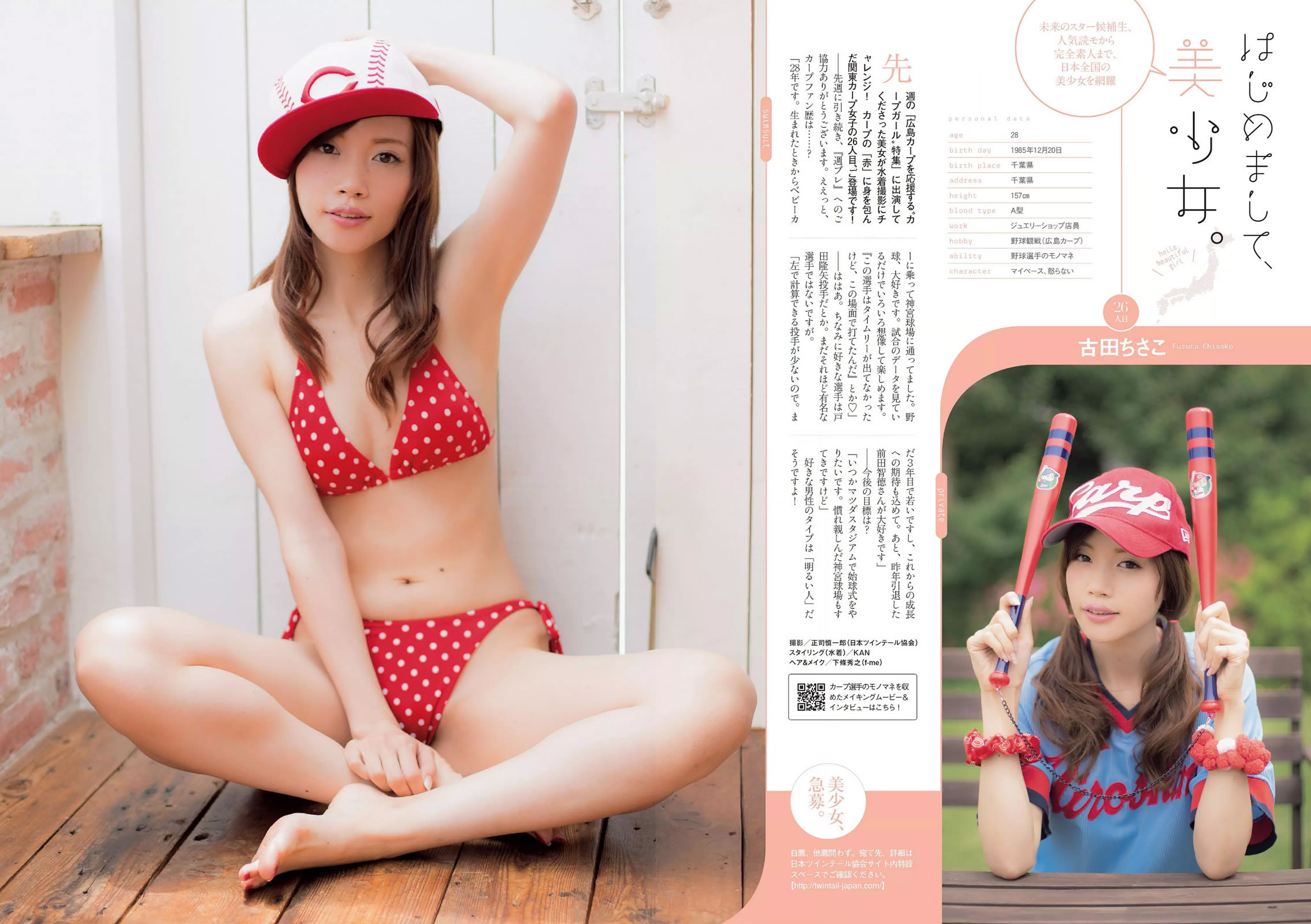 [Weekly Playboy]高清写真图2014 No.26 安斋らら 仁藤みさき 佐藤圣罗 山岸舞彩 向井地美音 泽田夏生 杉本有美 浜田由梨 成海うるみ