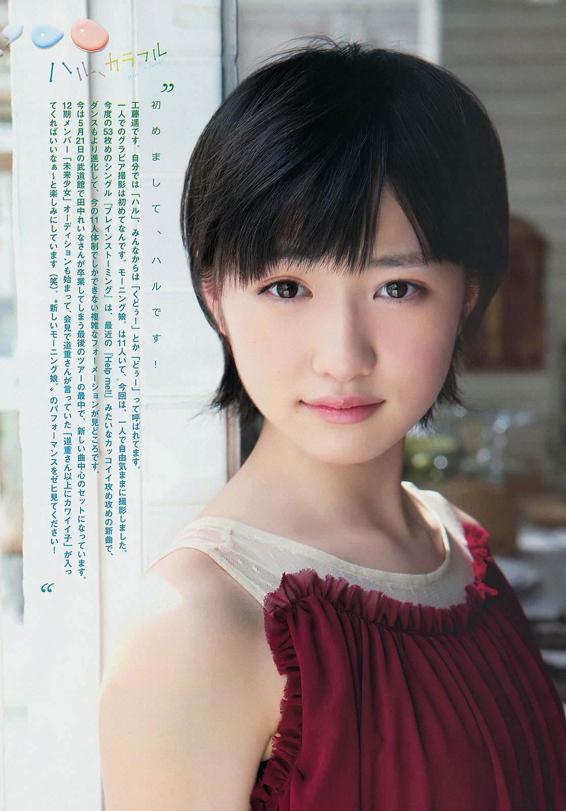 [Weekly Big Comic Spirits]高清写真图2013 No.18-23 工藤遥 岛崎遥香 山岸舞彩
