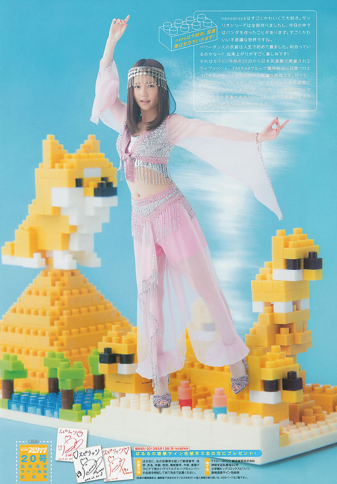 [Weekly Big Comic Spirits]高清写真图2013 No.18-23 工藤遥 岛崎遥香 山岸舞彩
