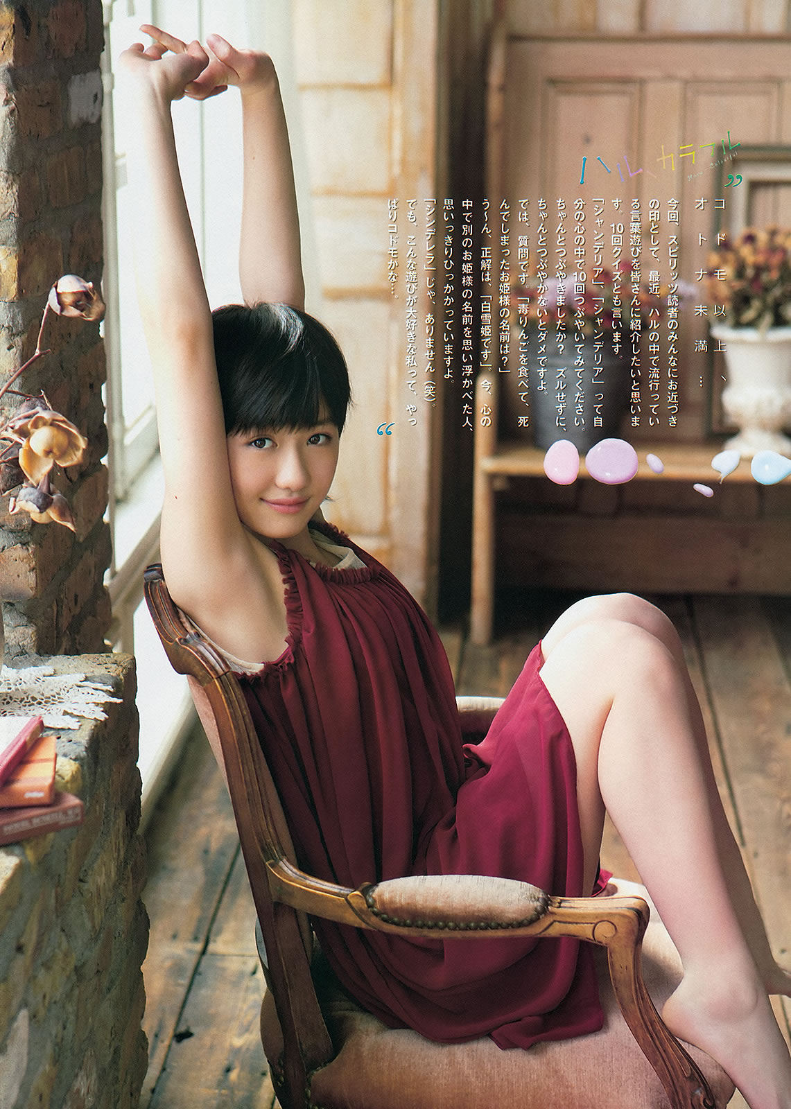 [Weekly Big Comic Spirits]高清写真图2013 No.18-23 工藤遥 岛崎遥香 山岸舞彩