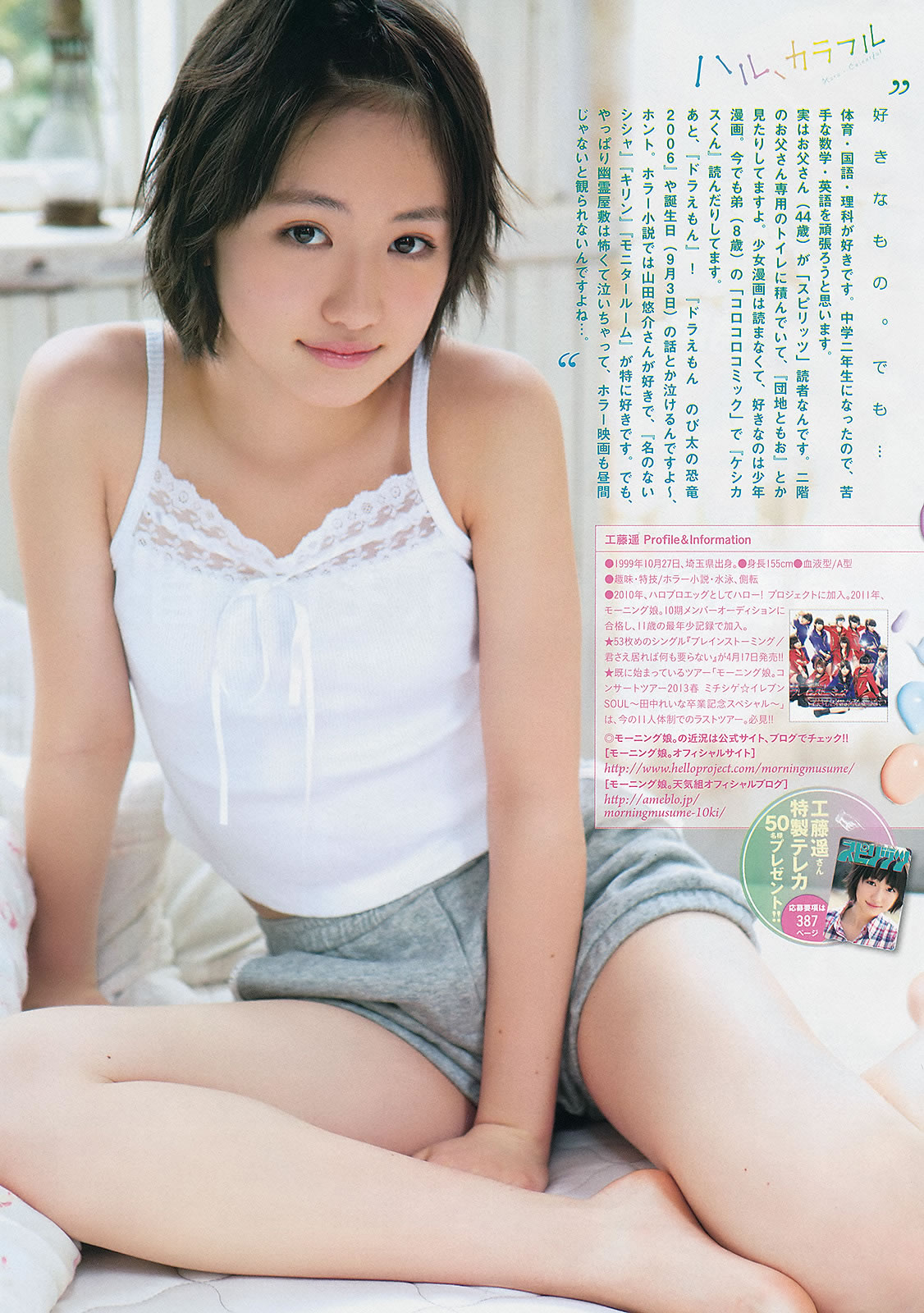 [Weekly Big Comic Spirits]高清写真图2013 No.18-23 工藤遥 岛崎遥香 山岸舞彩