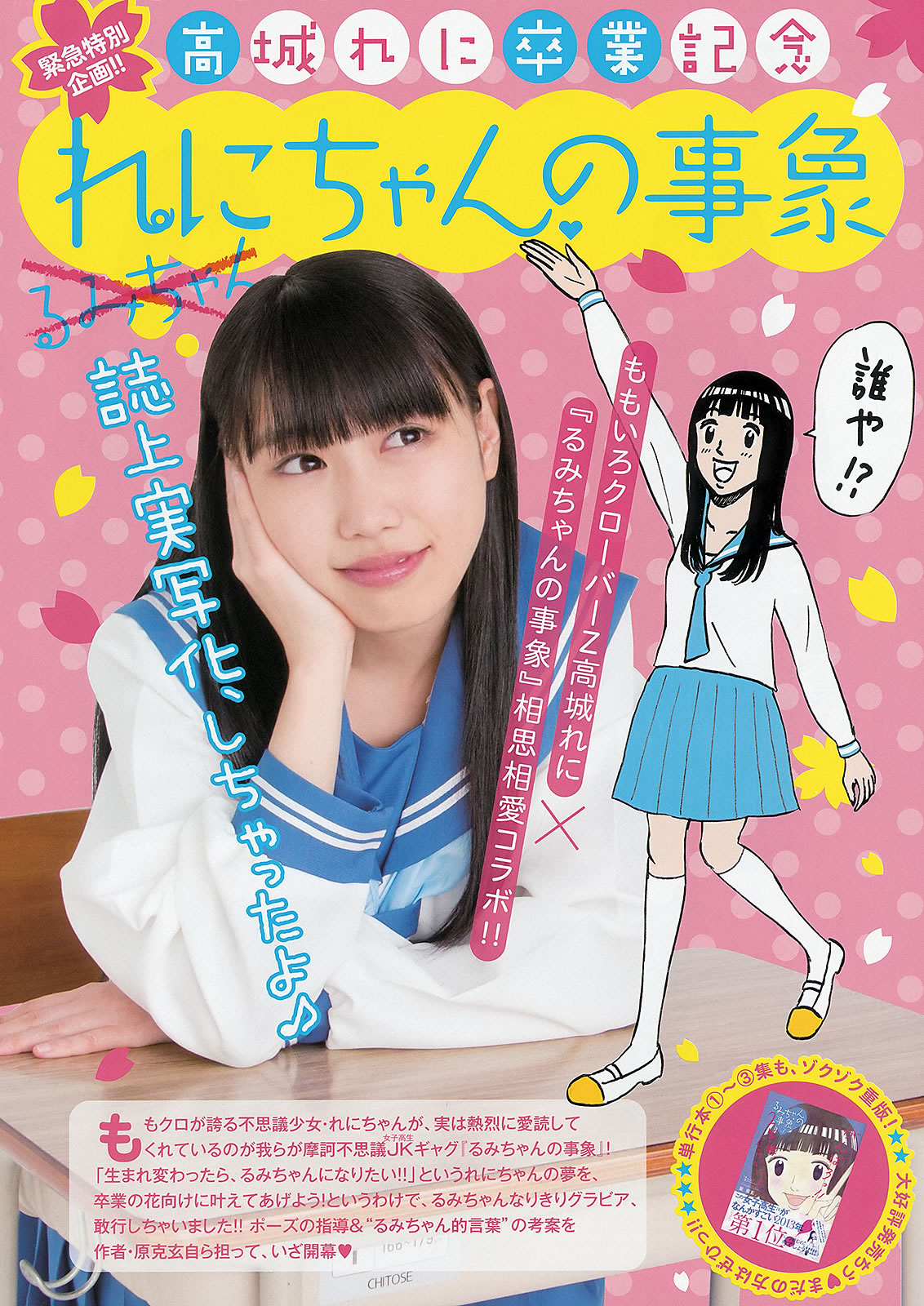 [Weekly Big Comic Spirits]高清写真图2013 No.18-23 工藤遥 岛崎遥香 山岸舞彩