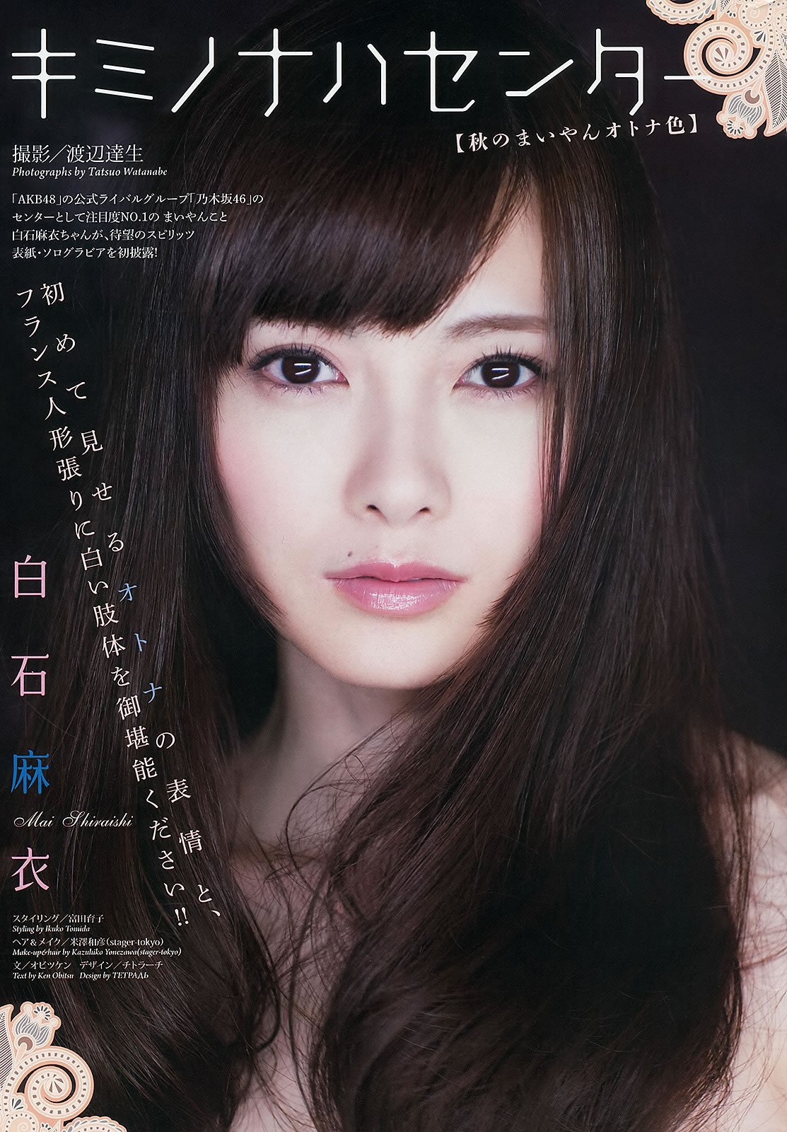 [Weekly Big Comic Spirits]高清写真图2013 No.40-43 ℃-ute Miwa 白石麻衣 山岸舞彩