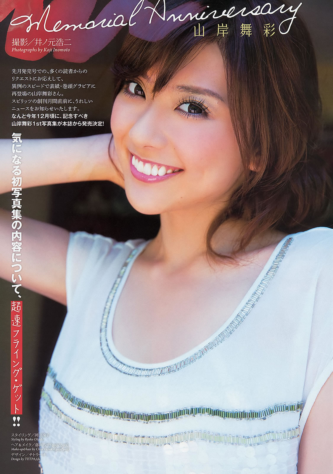 [Weekly Big Comic Spirits]高清写真图2013 No.40-43 ℃-ute Miwa 白石麻衣 山岸舞彩