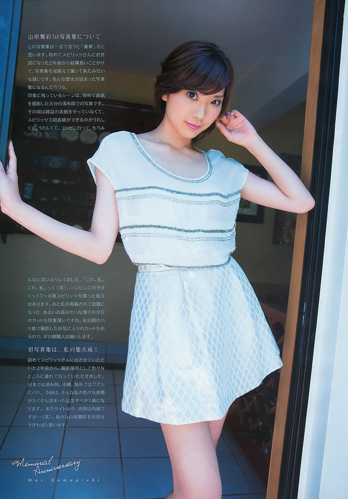 [Weekly Big Comic Spirits]高清写真图2013 No.40-43 ℃-ute Miwa 白石麻衣 山岸舞彩