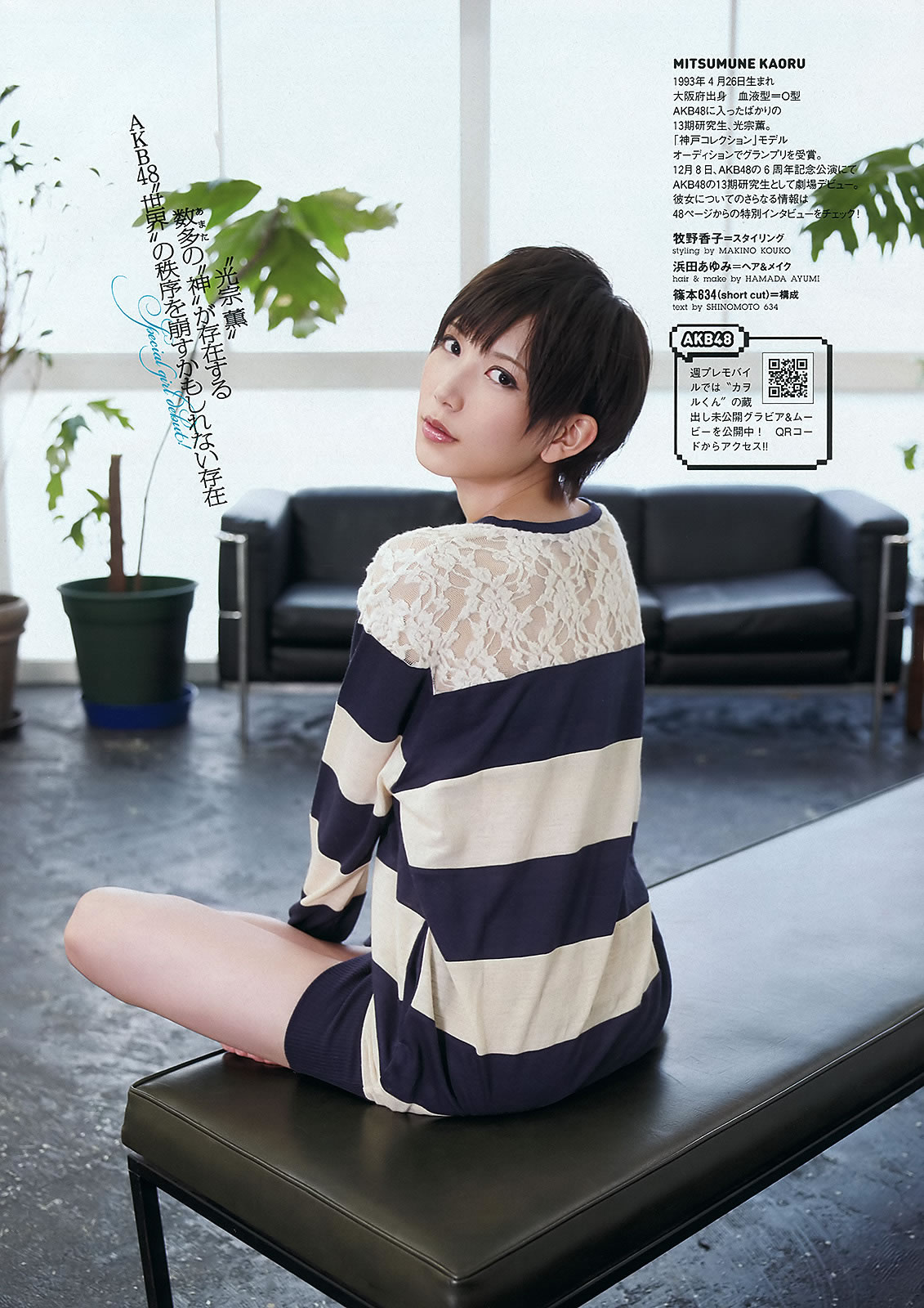 [Weekly Playboy]高清写真图2012 No.07 桐谷美玲 光宗薫 爱沢新菜 森田凉花 森崎友纪 市道真央 立花阳香 坛密