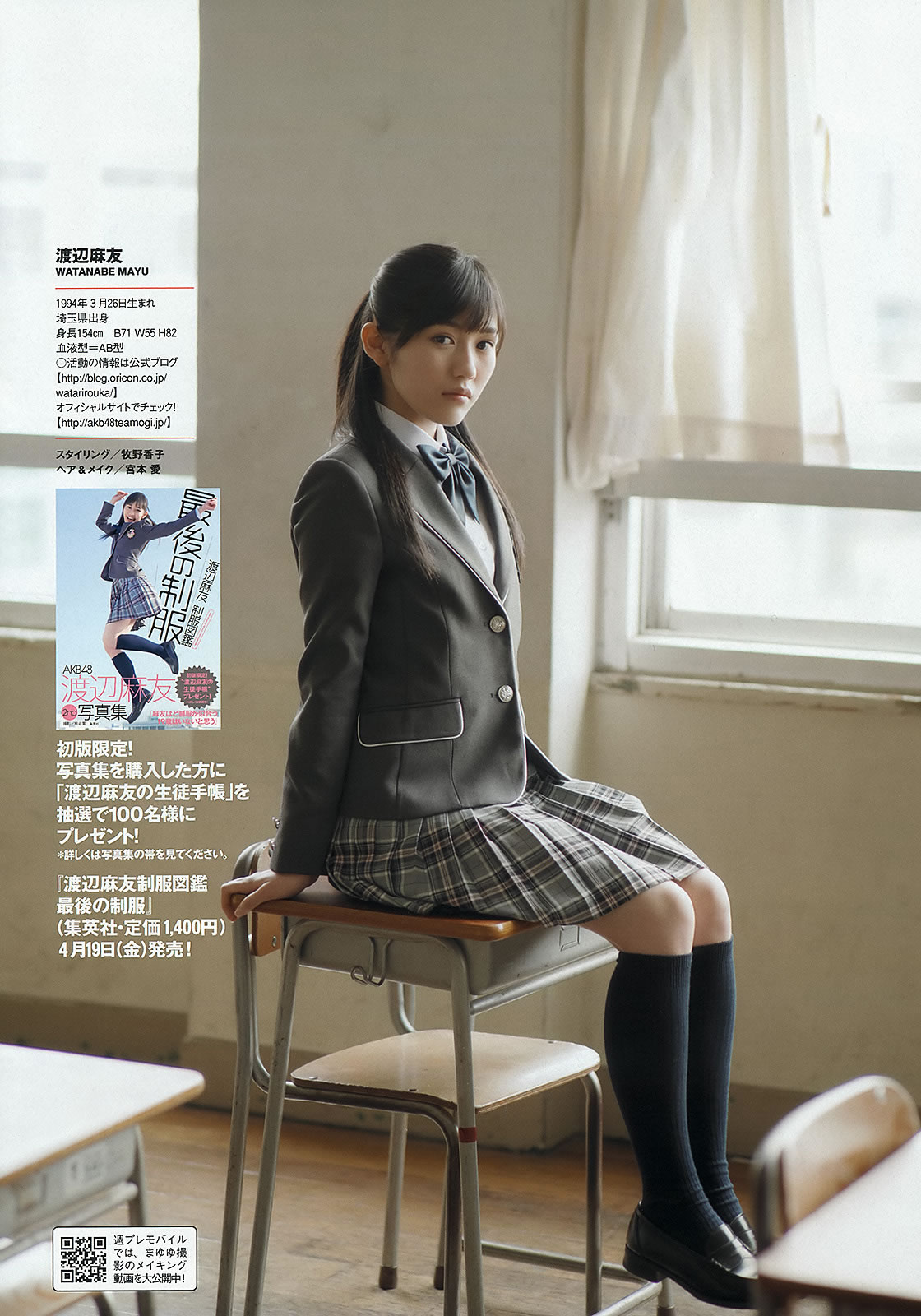 [Weekly Playboy]高清写真图2013 No.17 渡辺麻友 ゆうみ 森崎友纪 和田彩花 福田花音 水田芙美子 爱川ゆず季 酒井千佳 麻生希