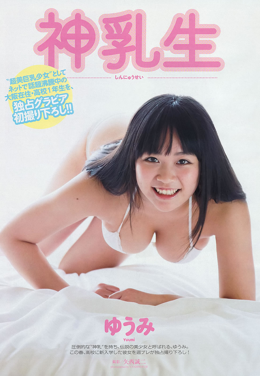 [Weekly Playboy]高清写真图2013 No.17 渡辺麻友 ゆうみ 森崎友纪 和田彩花 福田花音 水田芙美子 爱川ゆず季 酒井千佳 麻生希
