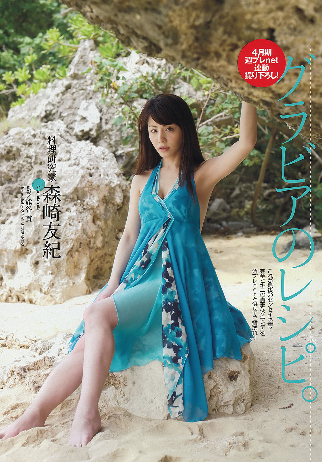 [Weekly Playboy]高清写真图2013 No.17 渡辺麻友 ゆうみ 森崎友纪 和田彩花 福田花音 水田芙美子 爱川ゆず季 酒井千佳 麻生希