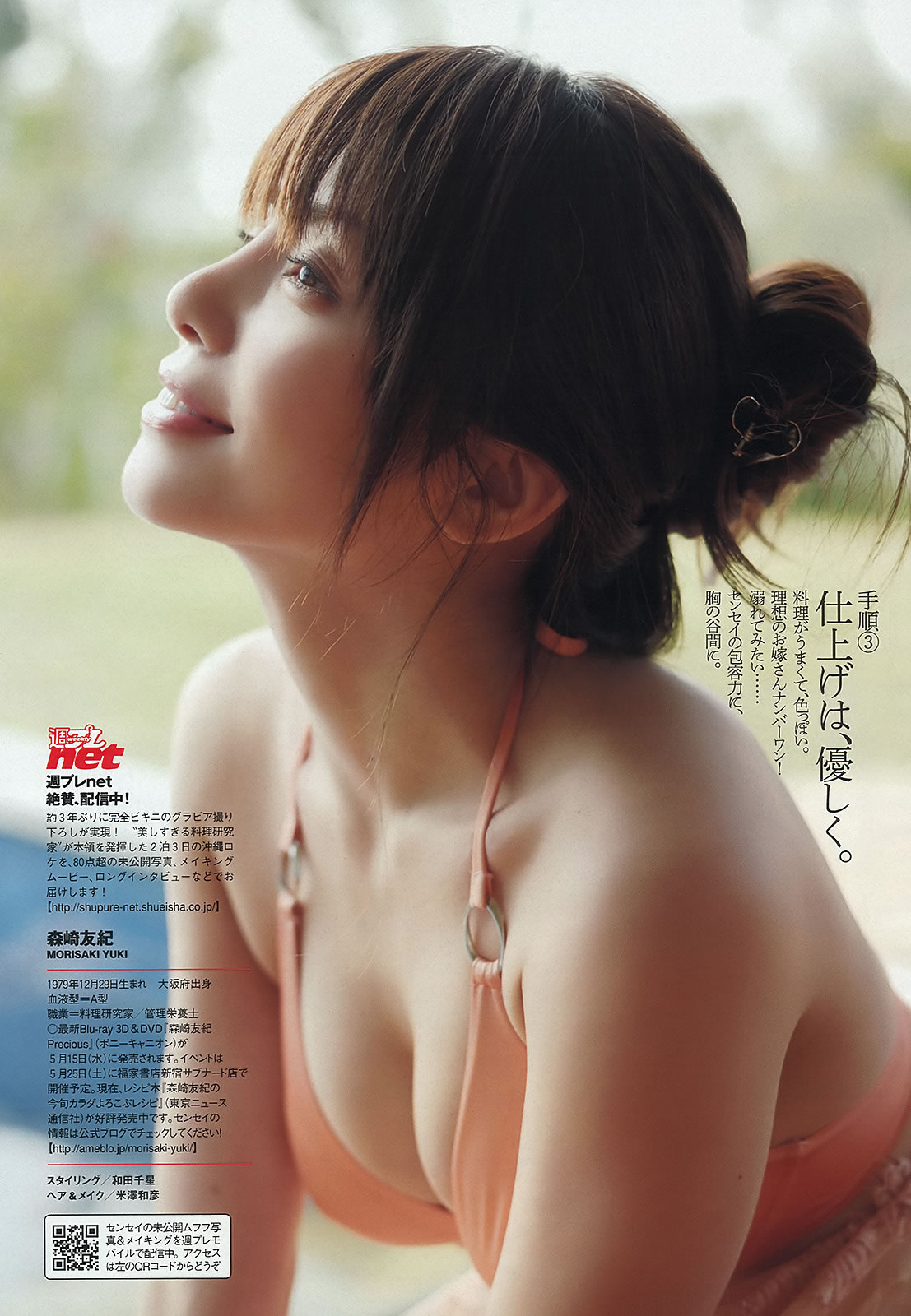 [Weekly Playboy]高清写真图2013 No.17 渡辺麻友 ゆうみ 森崎友纪 和田彩花 福田花音 水田芙美子 爱川ゆず季 酒井千佳 麻生希