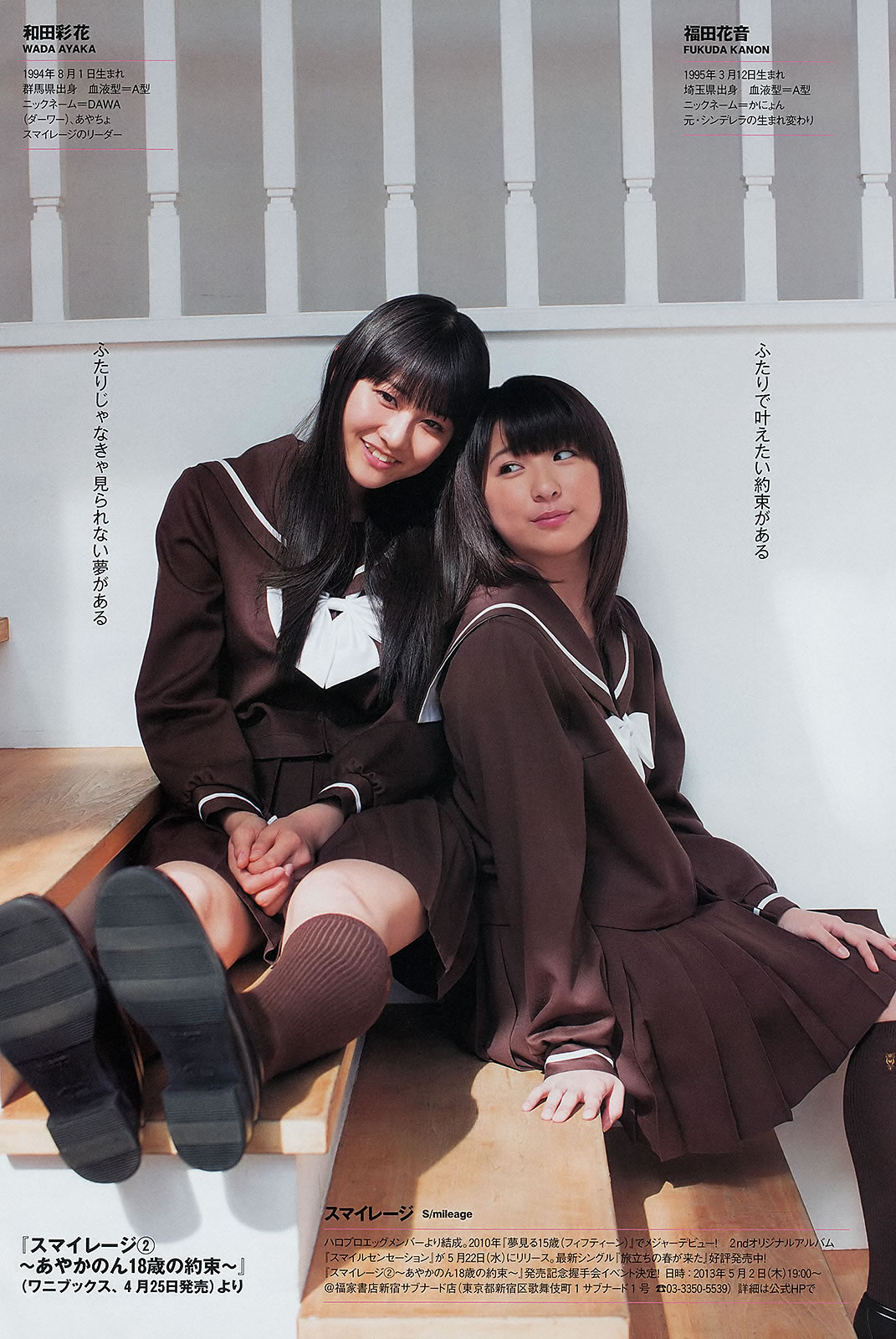 [Weekly Playboy]高清写真图2013 No.17 渡辺麻友 ゆうみ 森崎友纪 和田彩花 福田花音 水田芙美子 爱川ゆず季 酒井千佳 麻生希