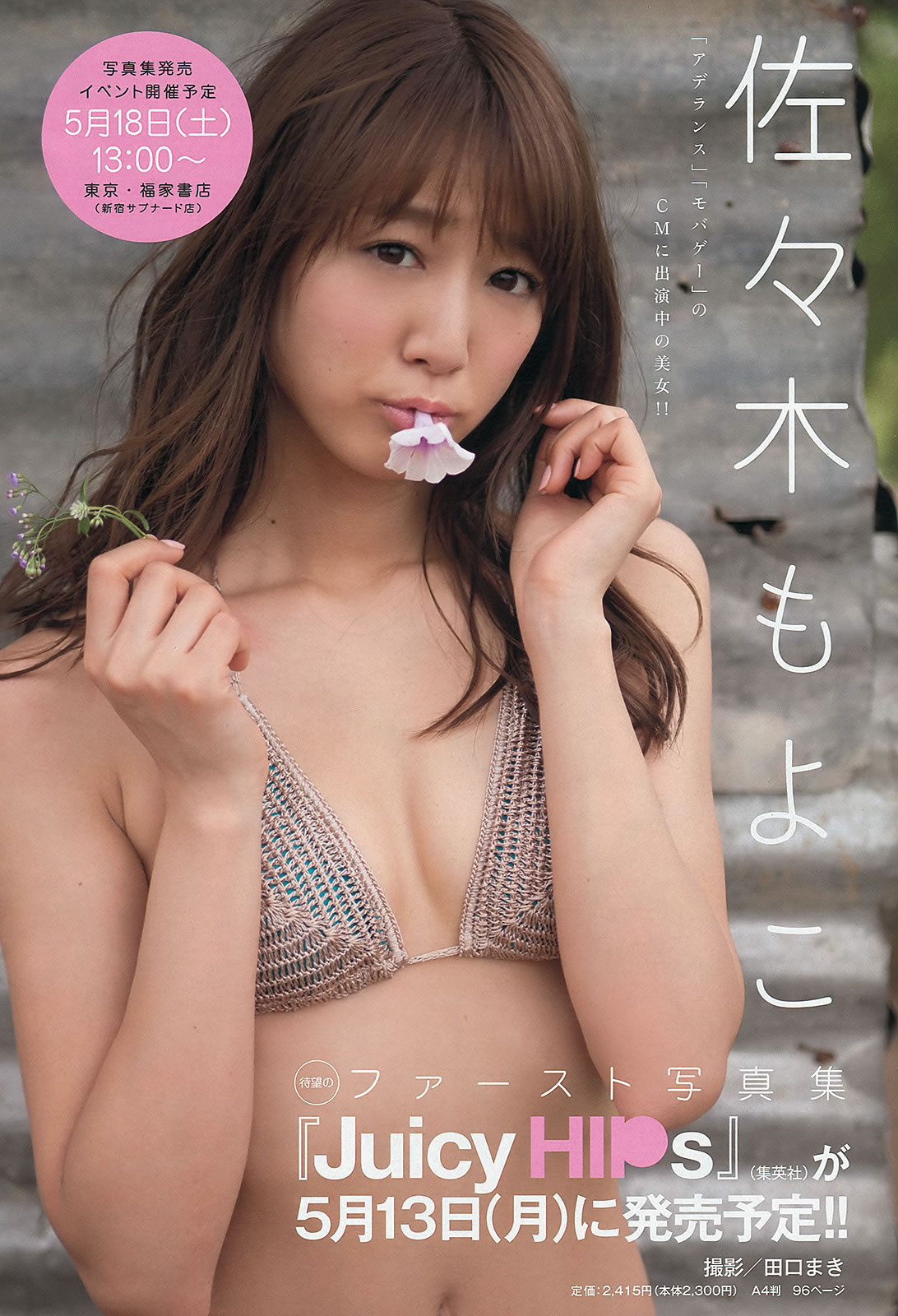 [Weekly Playboy]高清写真图2013 No.17 渡辺麻友 ゆうみ 森崎友纪 和田彩花 福田花音 水田芙美子 爱川ゆず季 酒井千佳 麻生希