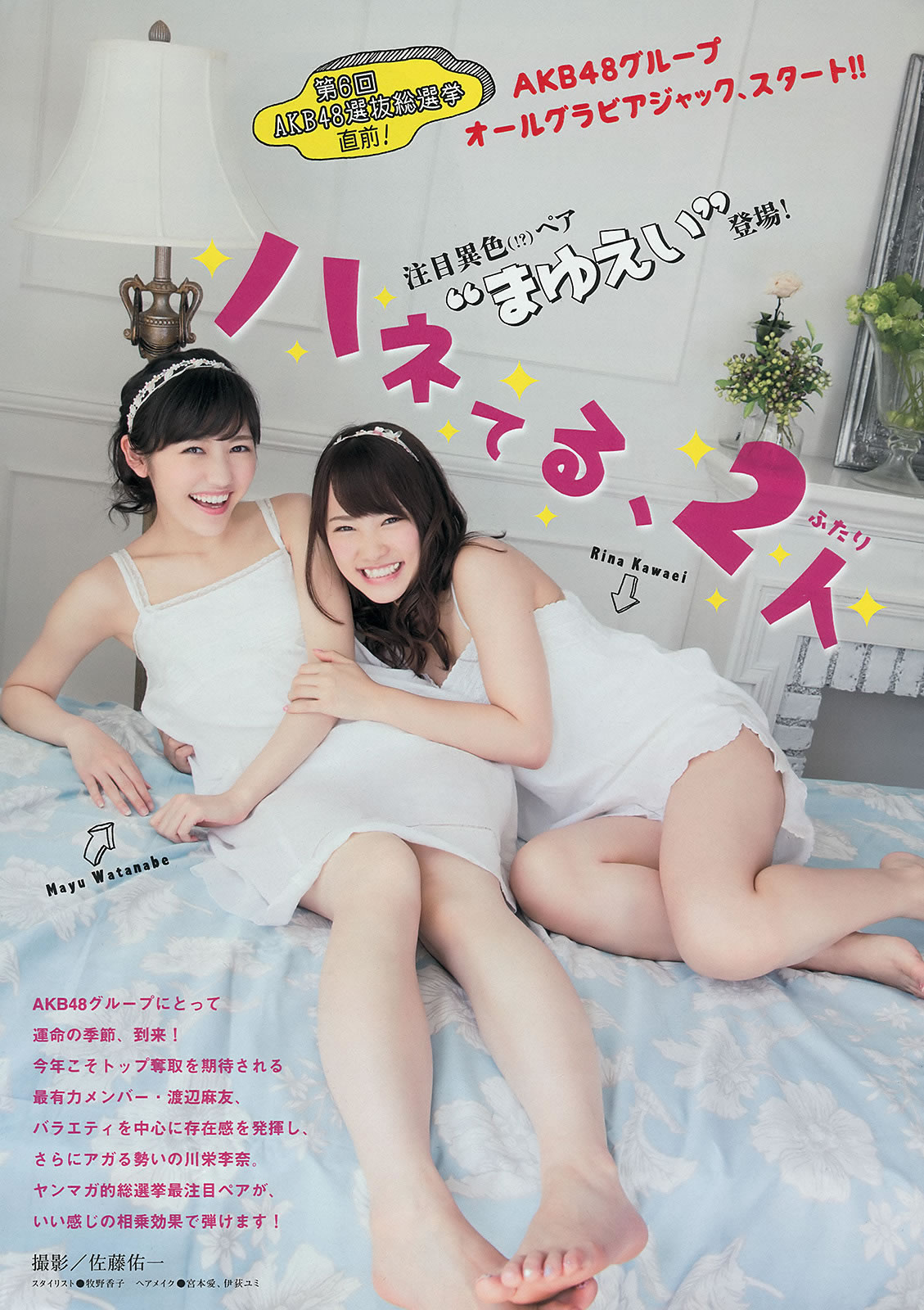 [Young Magazine]高清写真图2014 No.27 28 渡辺麻友 川栄李奈 吉木りさ