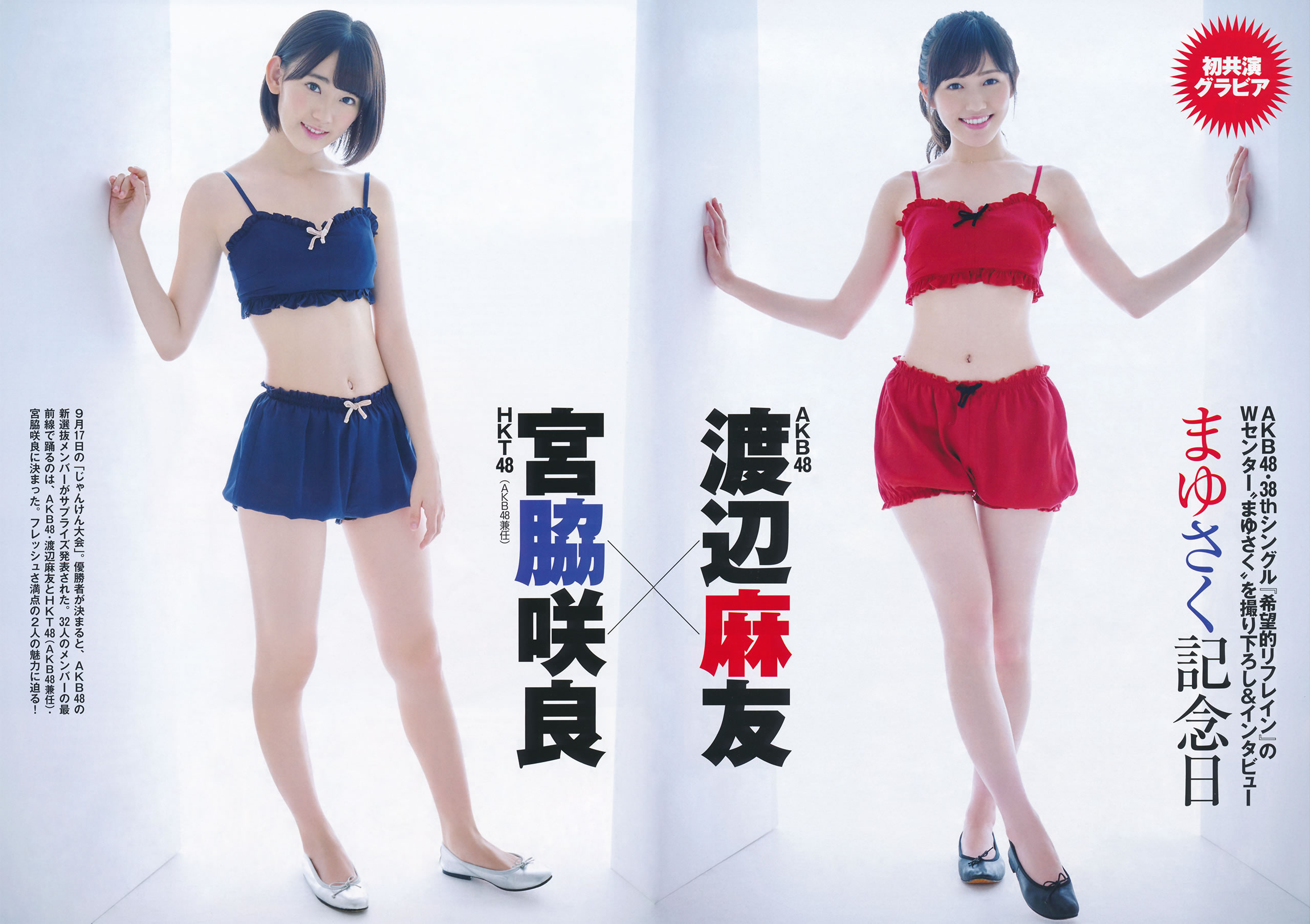 [Flash Special]高清写真图グラビアBEST 2014.12.05 渡辺麻友 宮脇咲良 柏木由紀 入山杏奈 山本彩 渡辺美優紀 小嶋真子