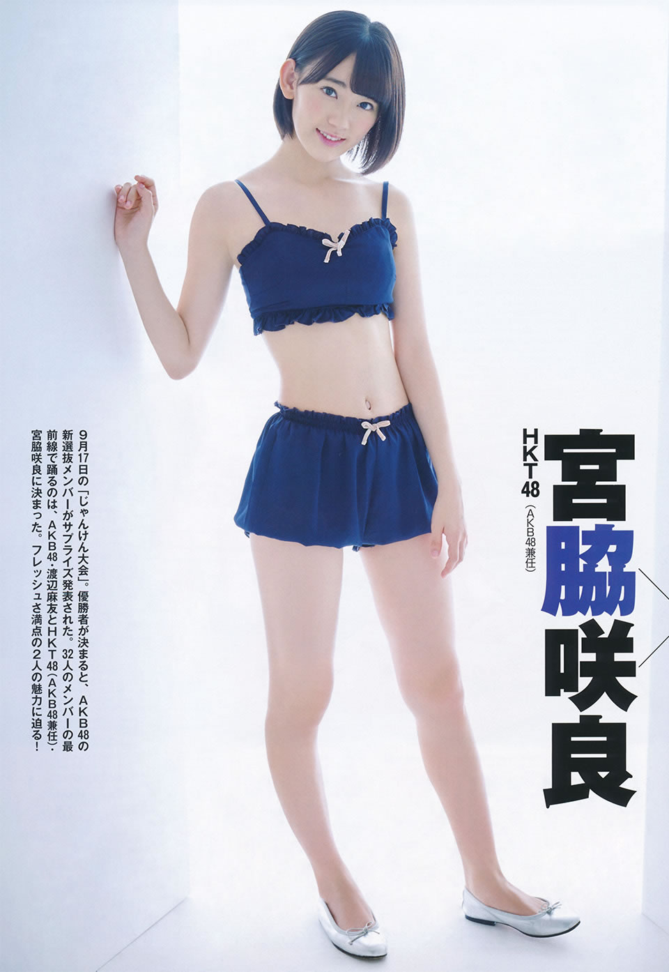 [Flash Special]高清写真图グラビアBEST 2014.12.05 渡辺麻友 宮脇咲良 柏木由紀 入山杏奈 山本彩 渡辺美優紀 小嶋真子