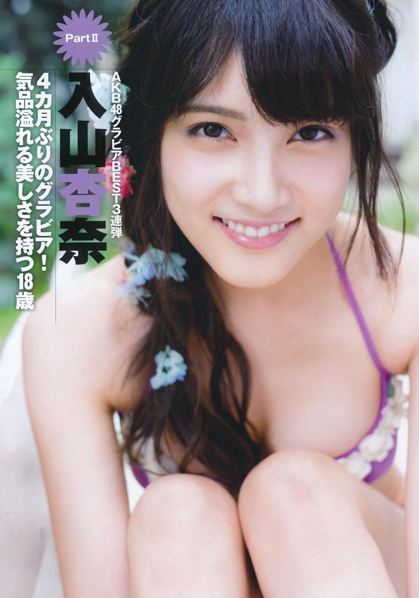 [Flash Special]高清写真图グラビアBEST 2014.12.05 渡辺麻友 宮脇咲良 柏木由紀 入山杏奈 山本彩 渡辺美優紀 小嶋真子
