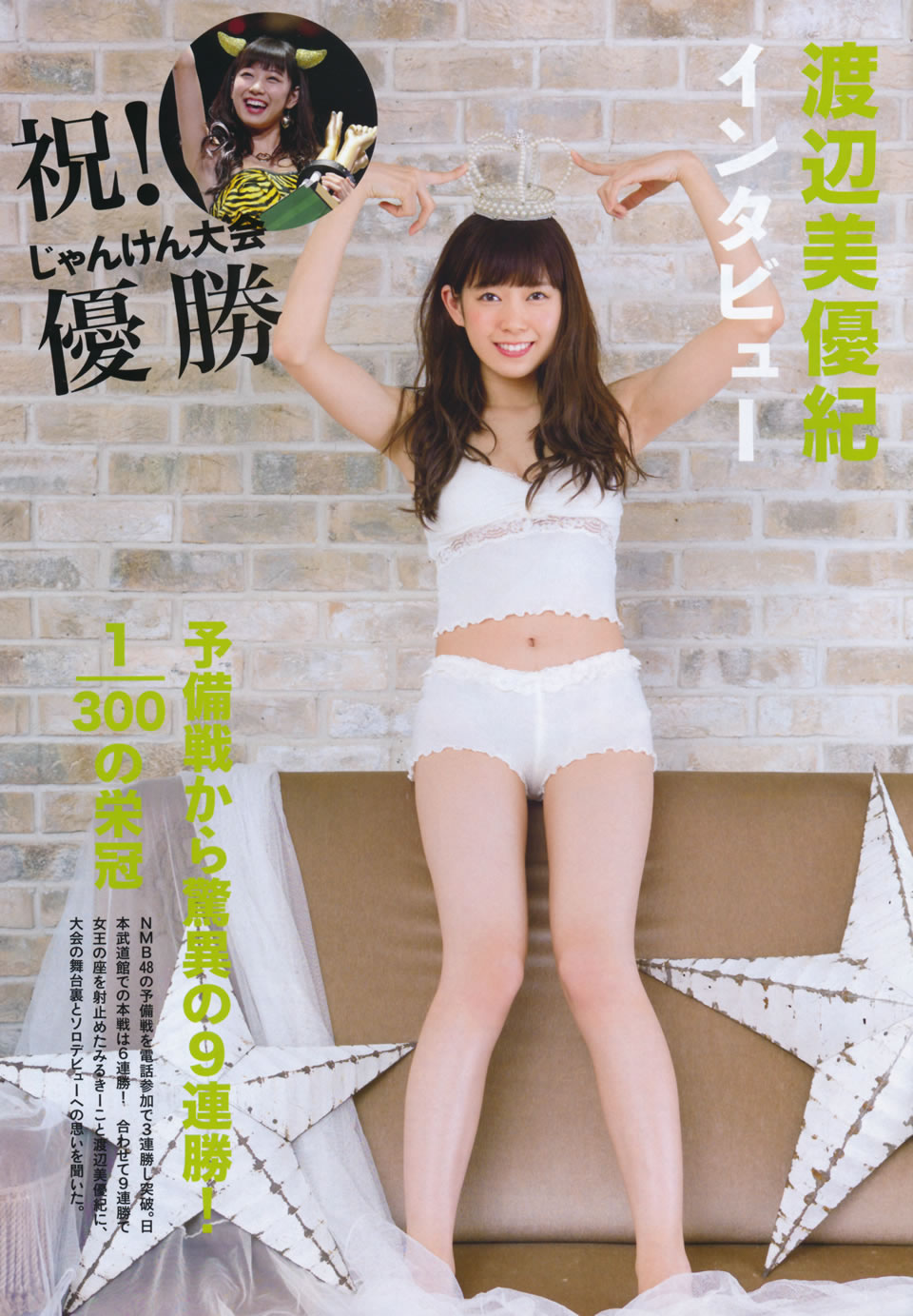 [Flash Special]高清写真图グラビアBEST 2014.12.05 渡辺麻友 宮脇咲良 柏木由紀 入山杏奈 山本彩 渡辺美優紀 小嶋真子
