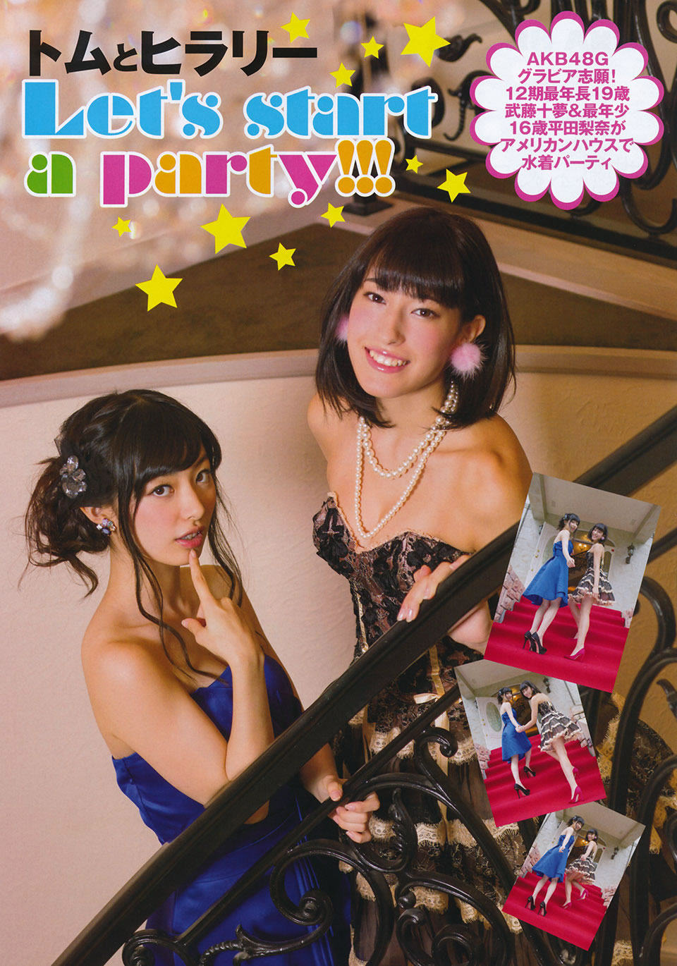 [Flash Special]高清写真图グラビアBEST 2014.12.05 渡辺麻友 宮脇咲良 柏木由紀 入山杏奈 山本彩 渡辺美優紀 小嶋真子