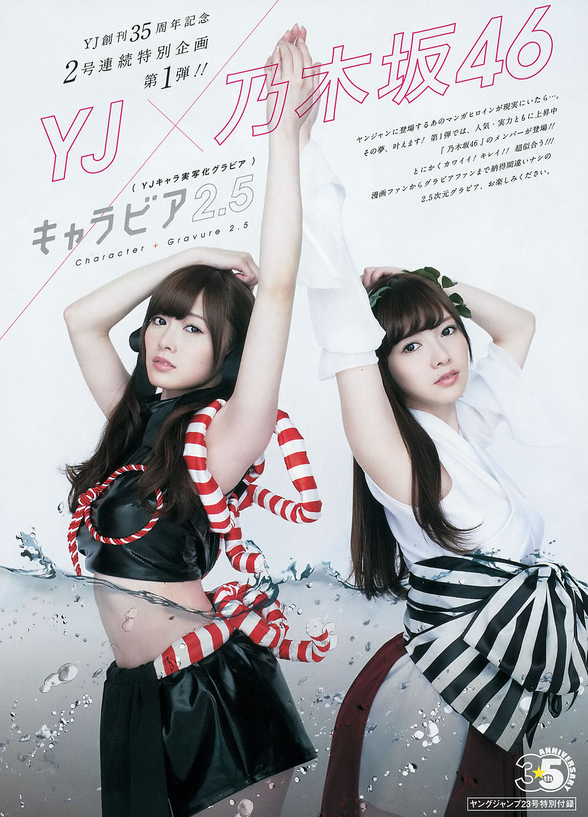 [Weekly Young Jump]高清写真图2014 No.23 入山杏奈 高崎圣子 乃木坂46
