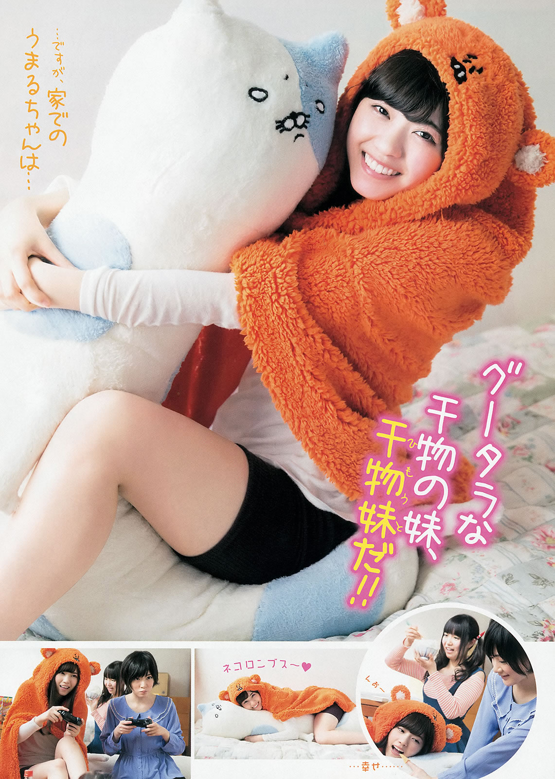 [Weekly Young Jump]高清写真图2014 No.23 入山杏奈 高崎圣子 乃木坂46