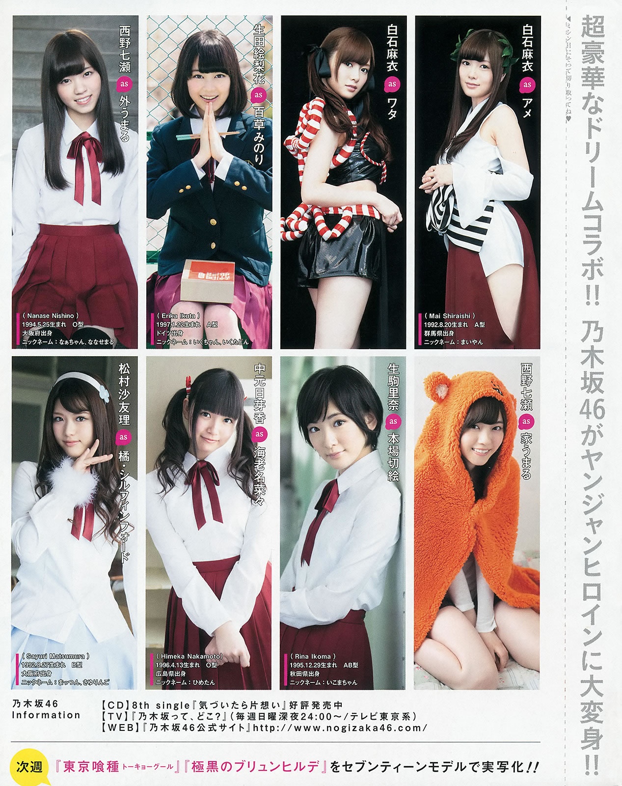 [Weekly Young Jump]高清写真图2014 No.23 入山杏奈 高崎圣子 乃木坂46