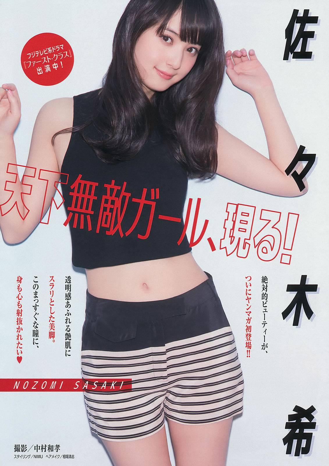 [Young Magazine]高清写真图2014 No.22-24 佐々木希 新宫沙纪 上西星来 柳ゆり菜 浜辺美波 上野优华