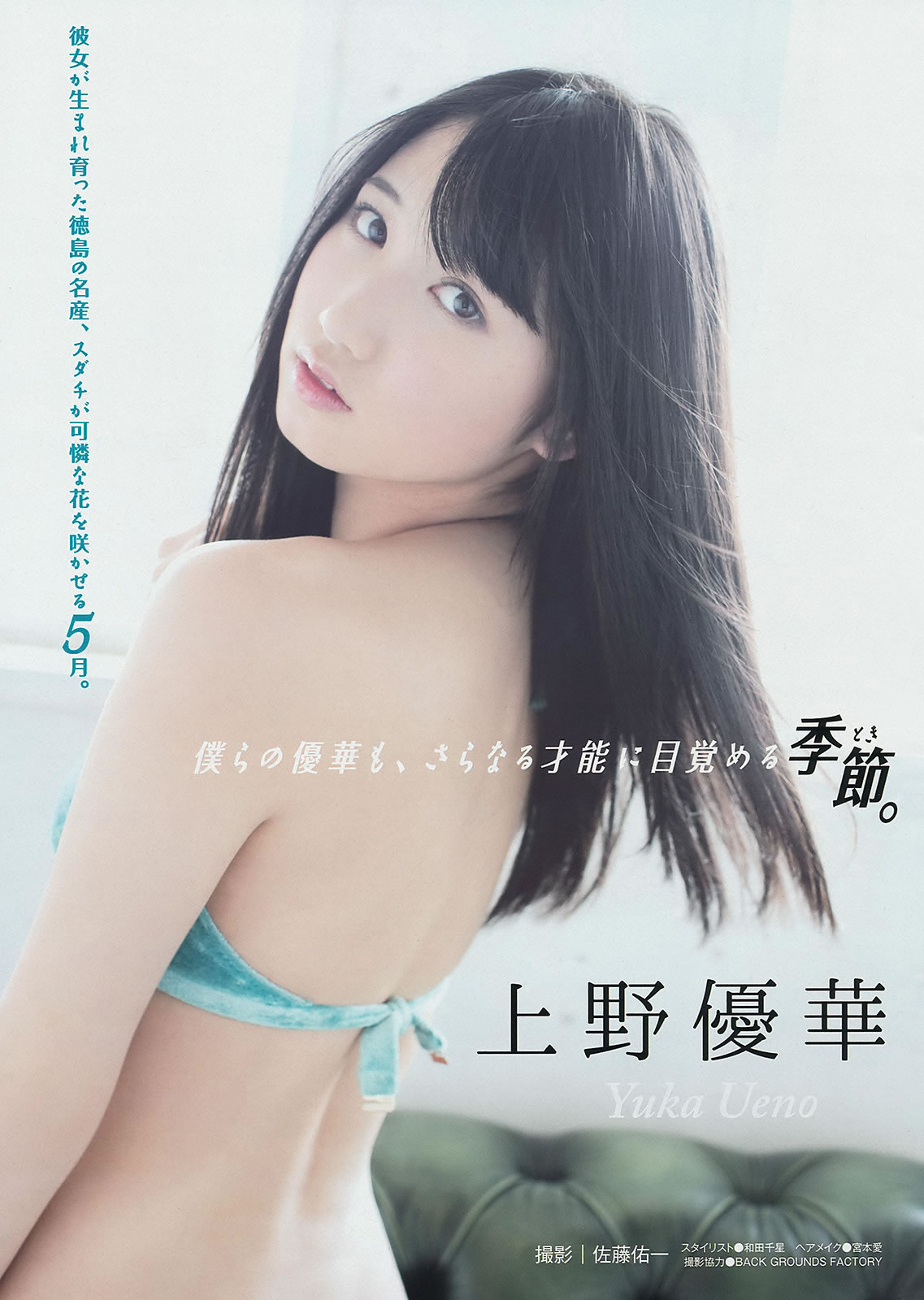 [Young Magazine]高清写真图2014 No.22-24 佐々木希 新宫沙纪 上西星来 柳ゆり菜 浜辺美波 上野优华