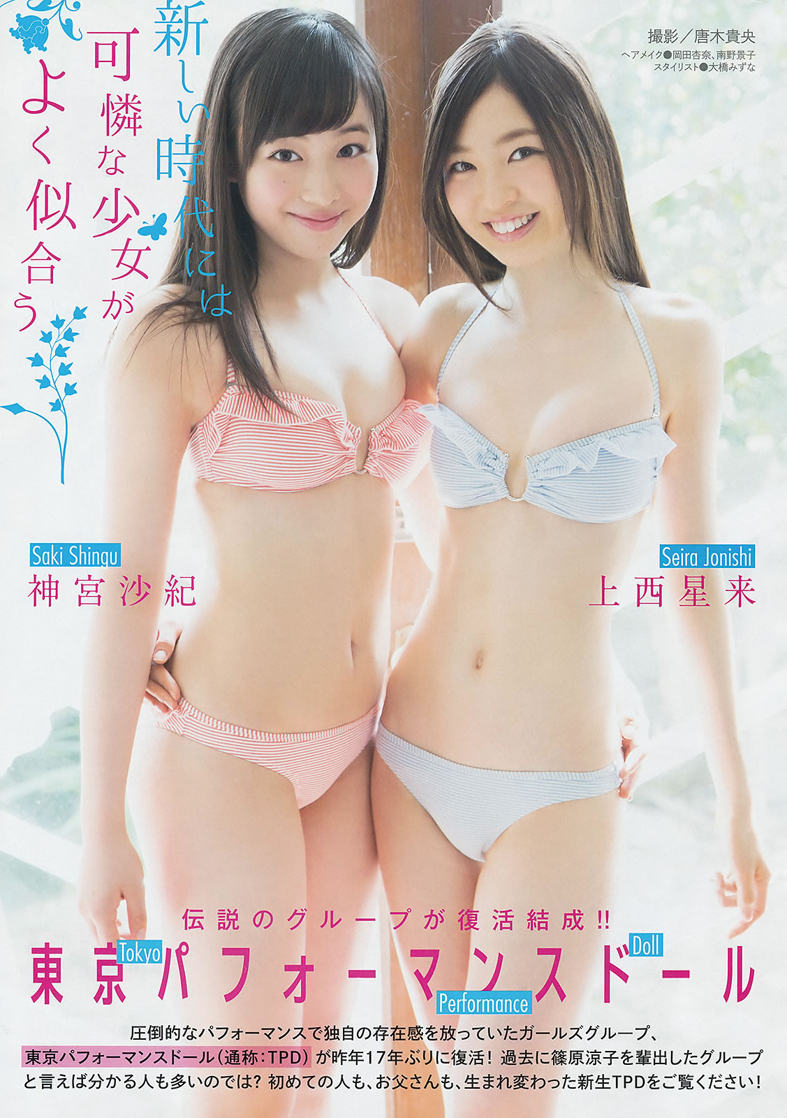 [Young Magazine]高清写真图2014 No.22-24 佐々木希 新宫沙纪 上西星来 柳ゆり菜 浜辺美波 上野优华