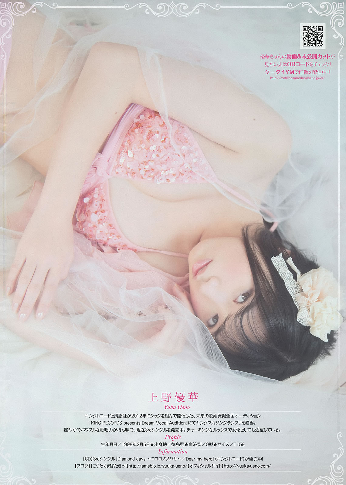 [Young Magazine]高清写真图2014 No.22-24 佐々木希 新宫沙纪 上西星来 柳ゆり菜 浜辺美波 上野优华