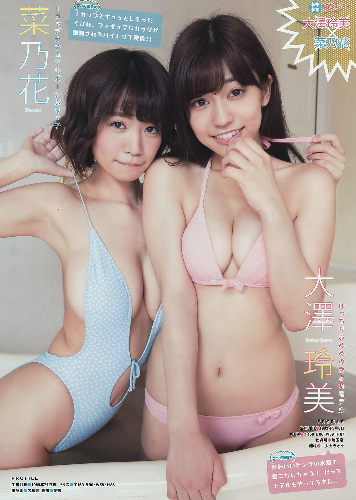 [Young Magazine]高清写真图2015 No.39-41 浅川梨奈 真野恵里菜 浜辺美波 池田エライザ