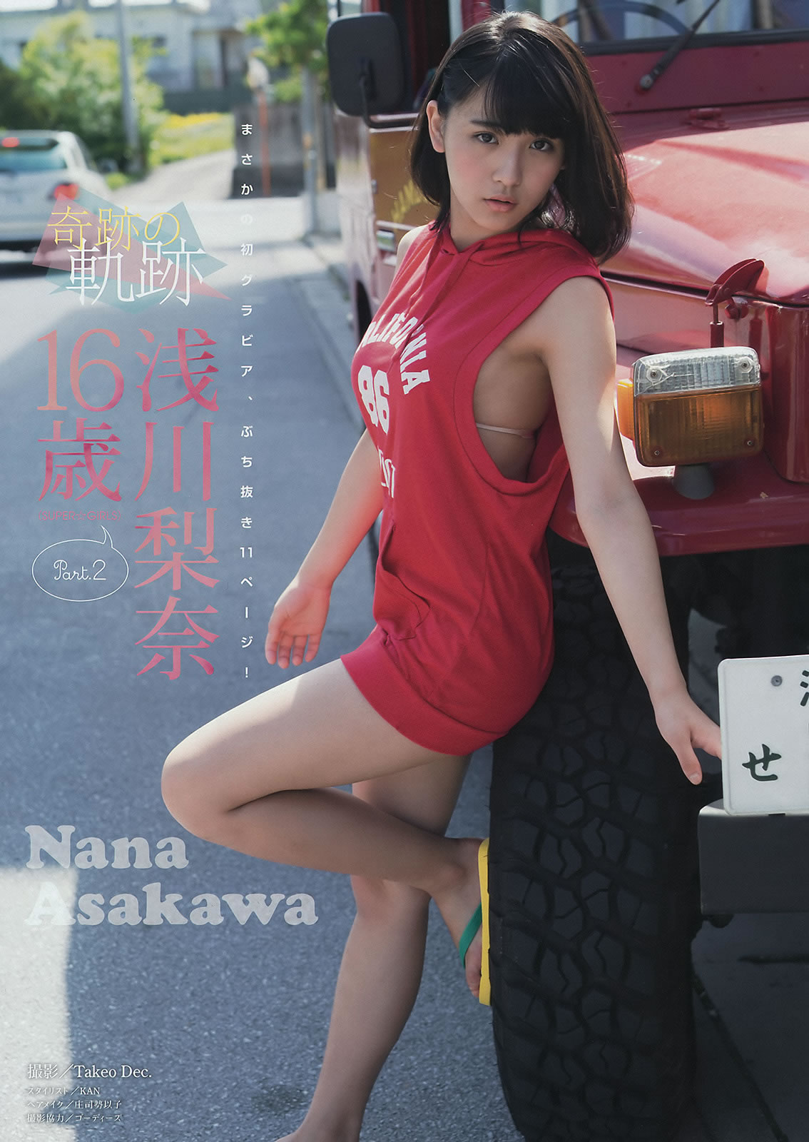[Young Magazine]高清写真图2015 No.39-41 浅川梨奈 真野恵里菜 浜辺美波 池田エライザ