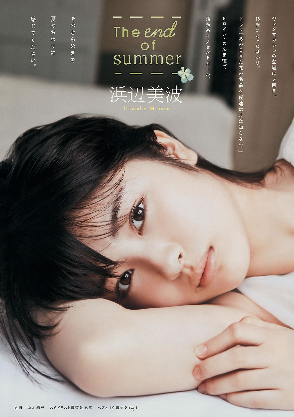 [Young Magazine]高清写真图2015 No.39-41 浅川梨奈 真野恵里菜 浜辺美波 池田エライザ