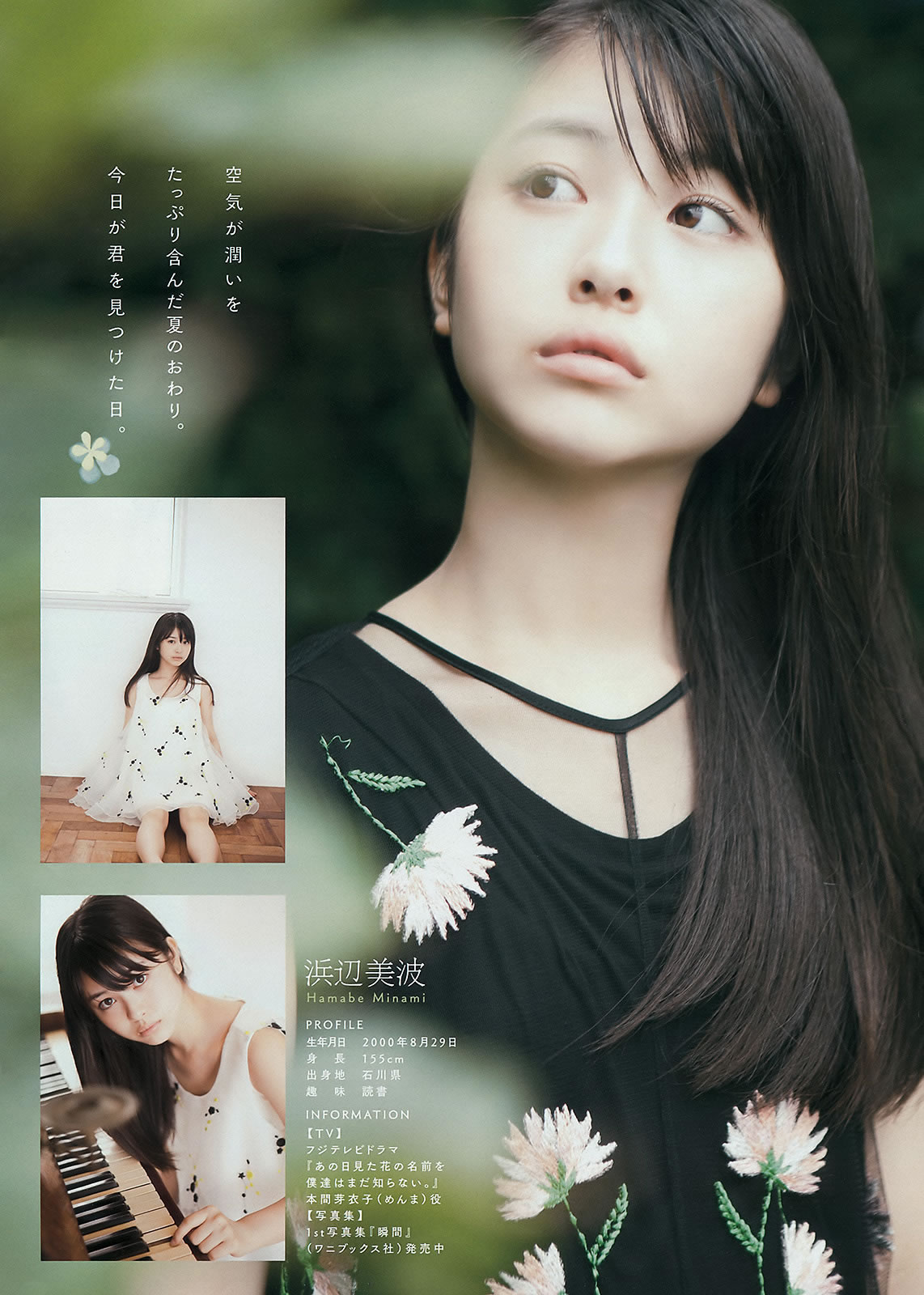 [Young Magazine]高清写真图2015 No.39-41 浅川梨奈 真野恵里菜 浜辺美波 池田エライザ