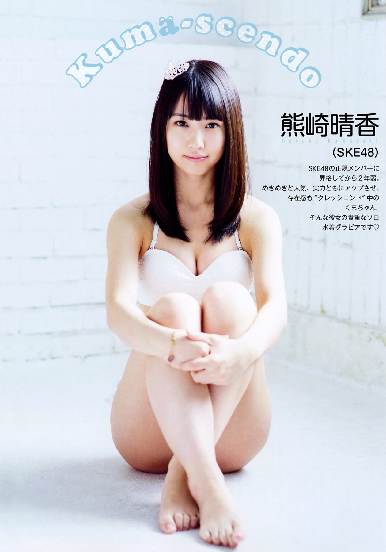 熊崎晴香 SKE48最受瞩目的美少女