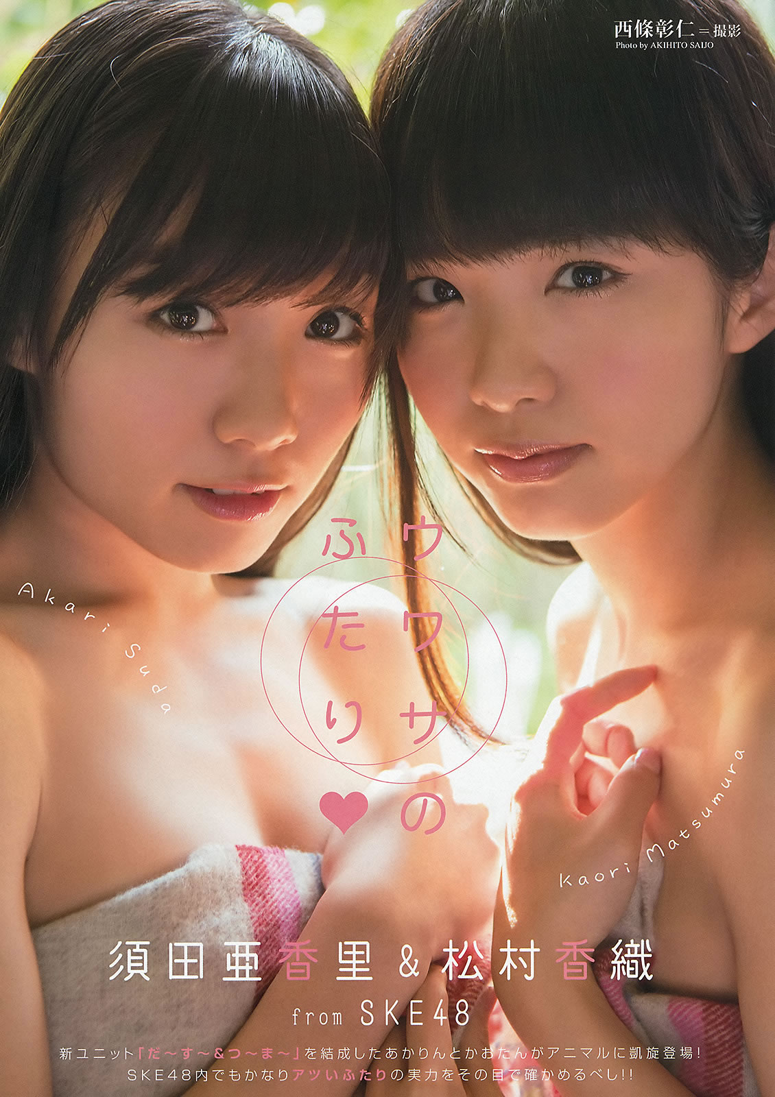 [Young Animal]高清写真图2013 No.24 白石麻衣 桜井玲香 松村沙友理 须田亜香里 松村香织