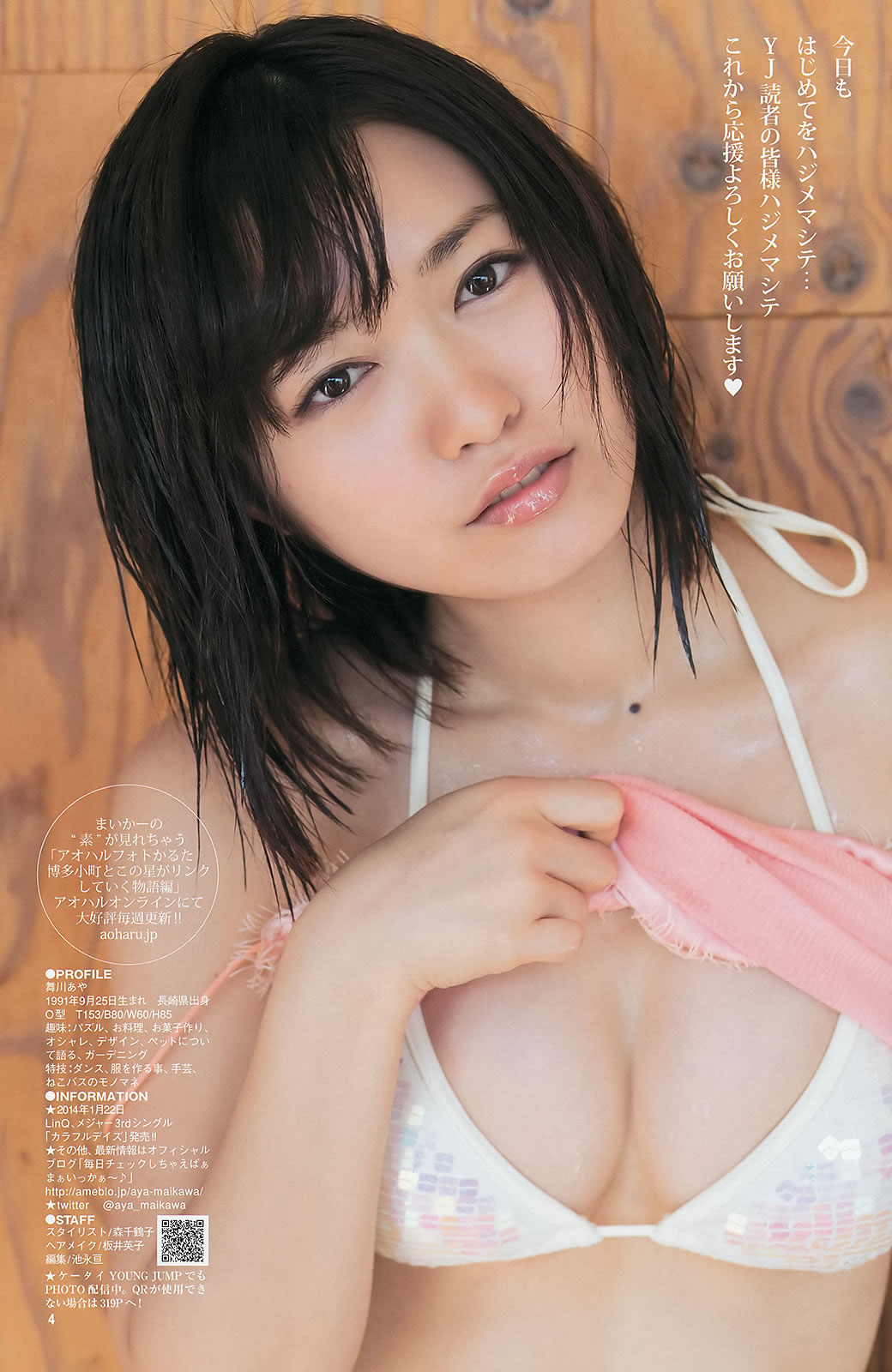 [Young Animal]高清写真图2013 No.24 白石麻衣 桜井玲香 松村沙友理 须田亜香里 松村香织
